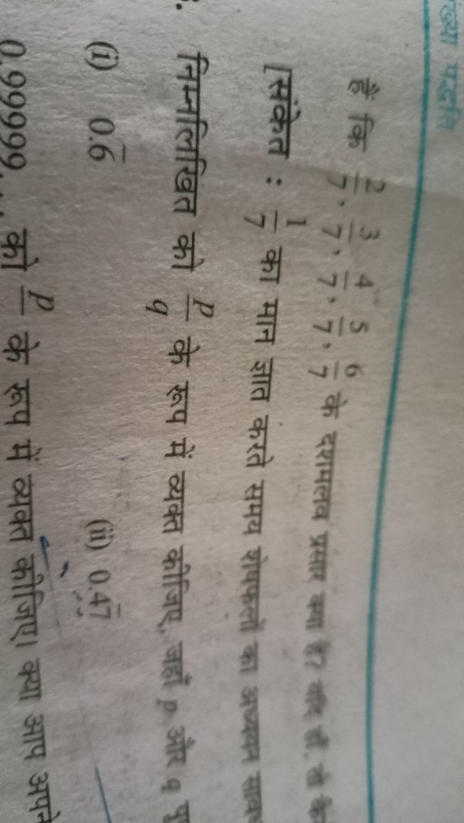 हैं कि 72​,73​,74​,75​,76​ के दशमलव प्रसार क्या है? बीटि ती तो कै [संक