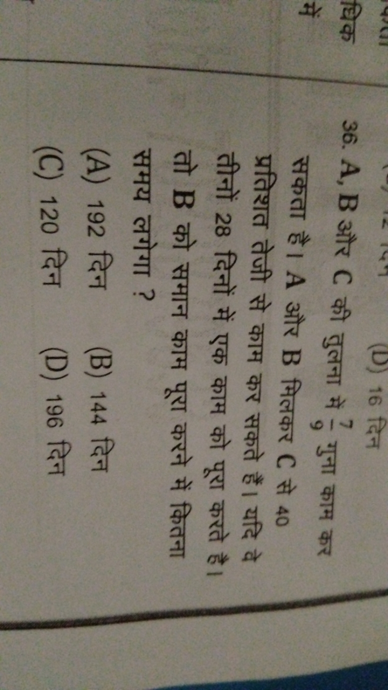 36. A,B और C की तुलना में 97​ गुना काम कर सकता है। A और B मिलकर C से 4