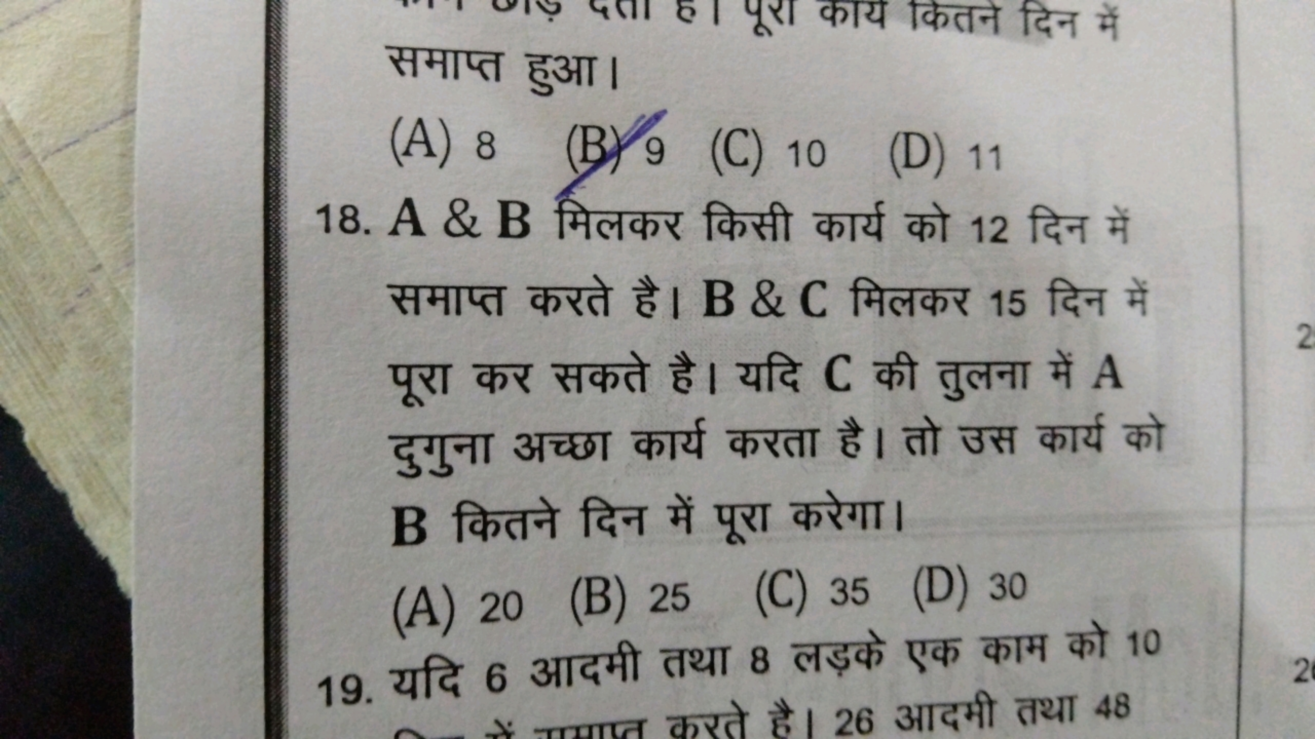 समाप्त हुआ।
(A) 8
(B) 9
(C) 10
(D) 11
18. A&B मिलकर किसी कार्य को 12 द