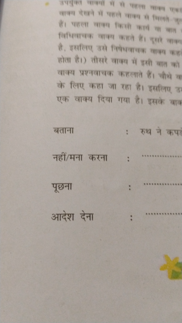 उपयुक्त वाक्यों में हे पतलत वक्ष एक्रा है। पहला वाक्य किसी कार्य या ज्