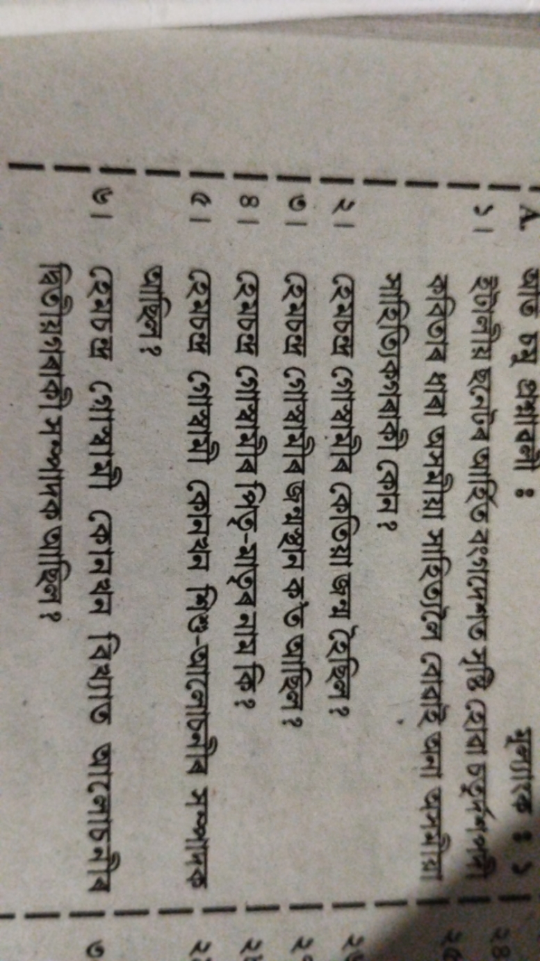  কবिতাব ধাবা अসমীয়া সारिज্যলৈ बোবাই अना अসमीয়া সारिजिকगগবাকী কোন ?
হ