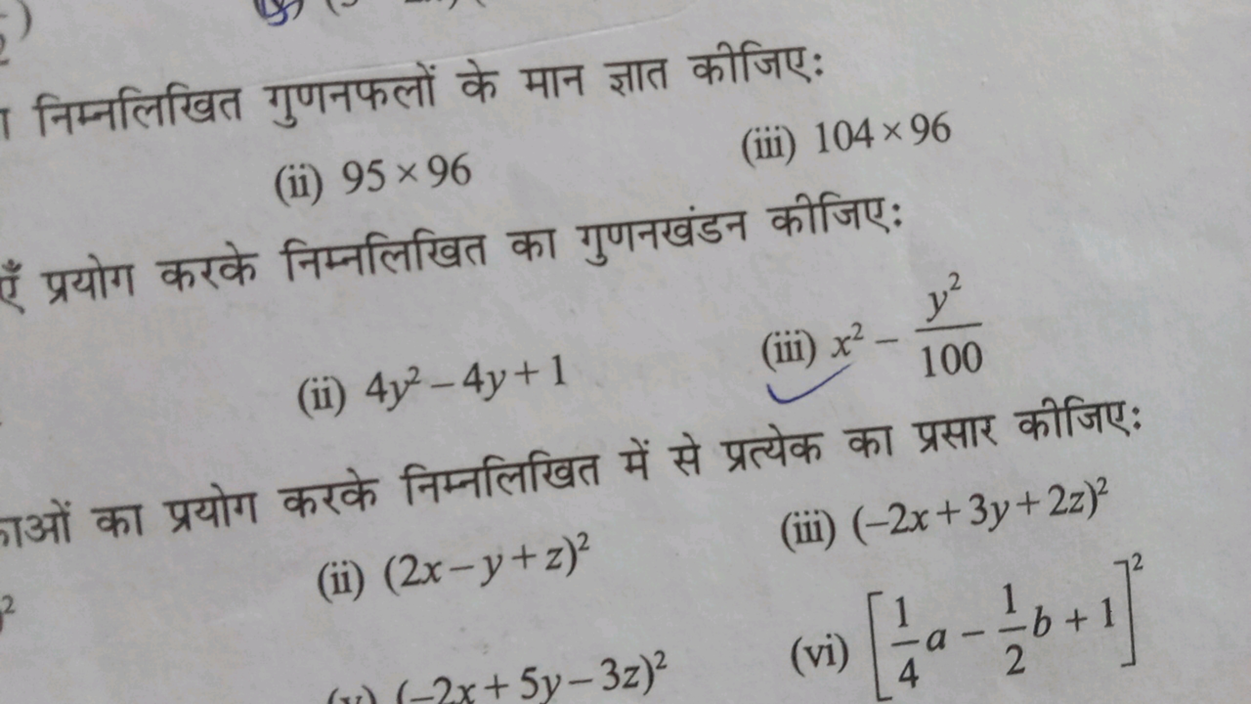 निम्नलिखित गुणनफलों के मान ज्ञात कीजिए:
(ii) 95×96
(iii) 104×96

एँ प्