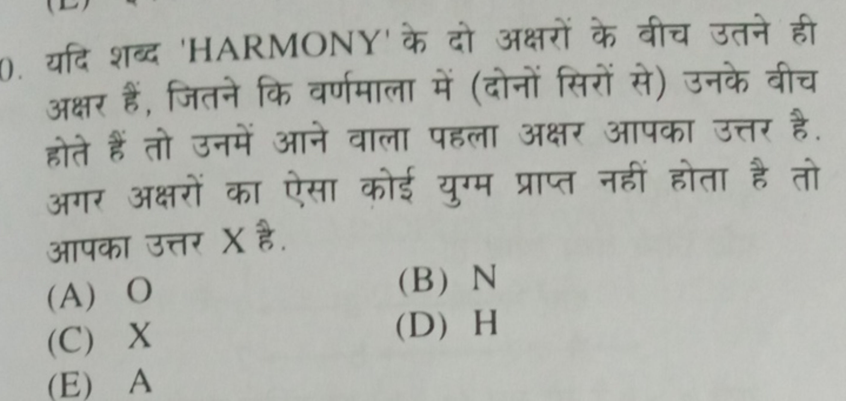 यदि शब्द 'HARMONY' के दो अक्षरों के वीच उतने ही अक्षर हैं, जितने कि वर