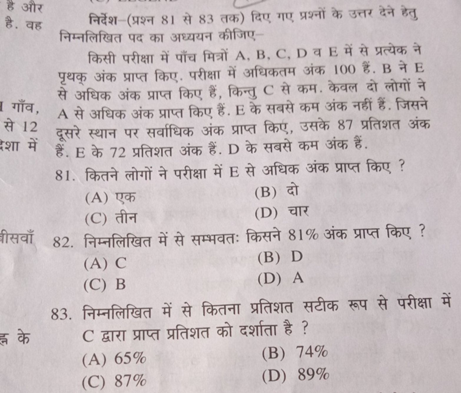 है और
है. वह
निर्देश-(प्रश्न 81 से 83 तक) दिए गए प्रश्नों के उत्तर देन