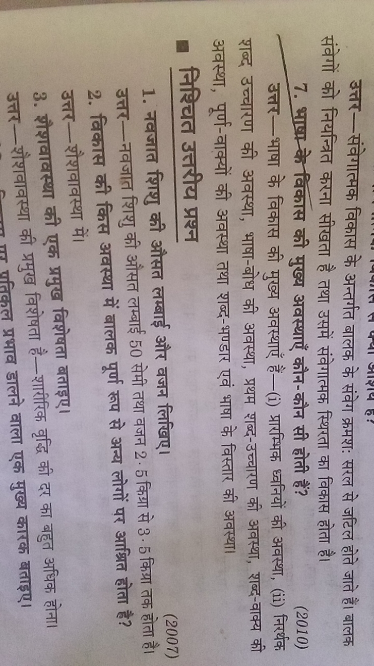 उत्तर-संवेगात्मक विकास के अन्तर्गत बालक के संवेग क्रमशः सरल से जटिल हो