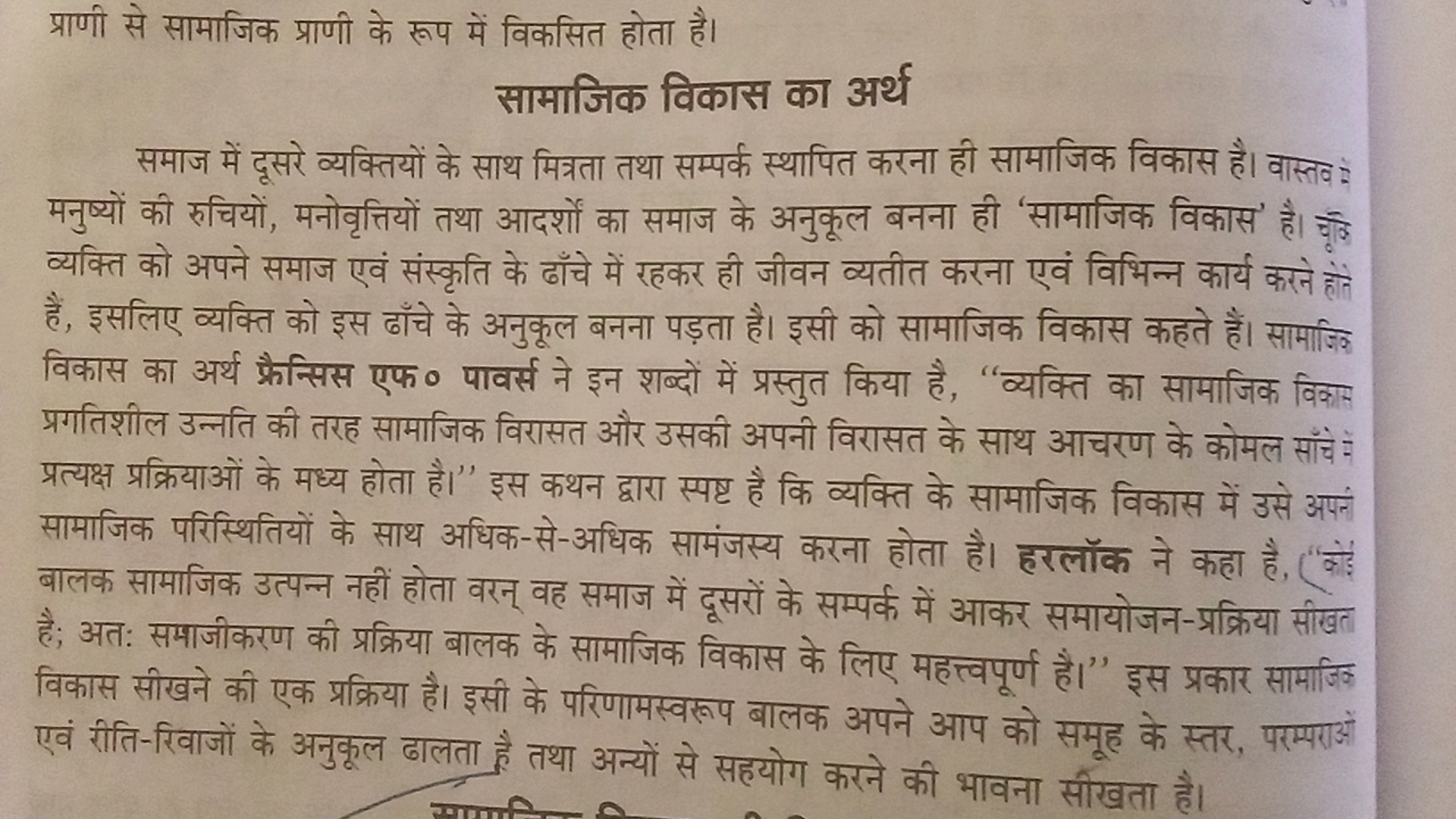 प्राणी से सामाजिक प्राणी के रूप में विकसित होता है।
सामाजिक विकास का अ