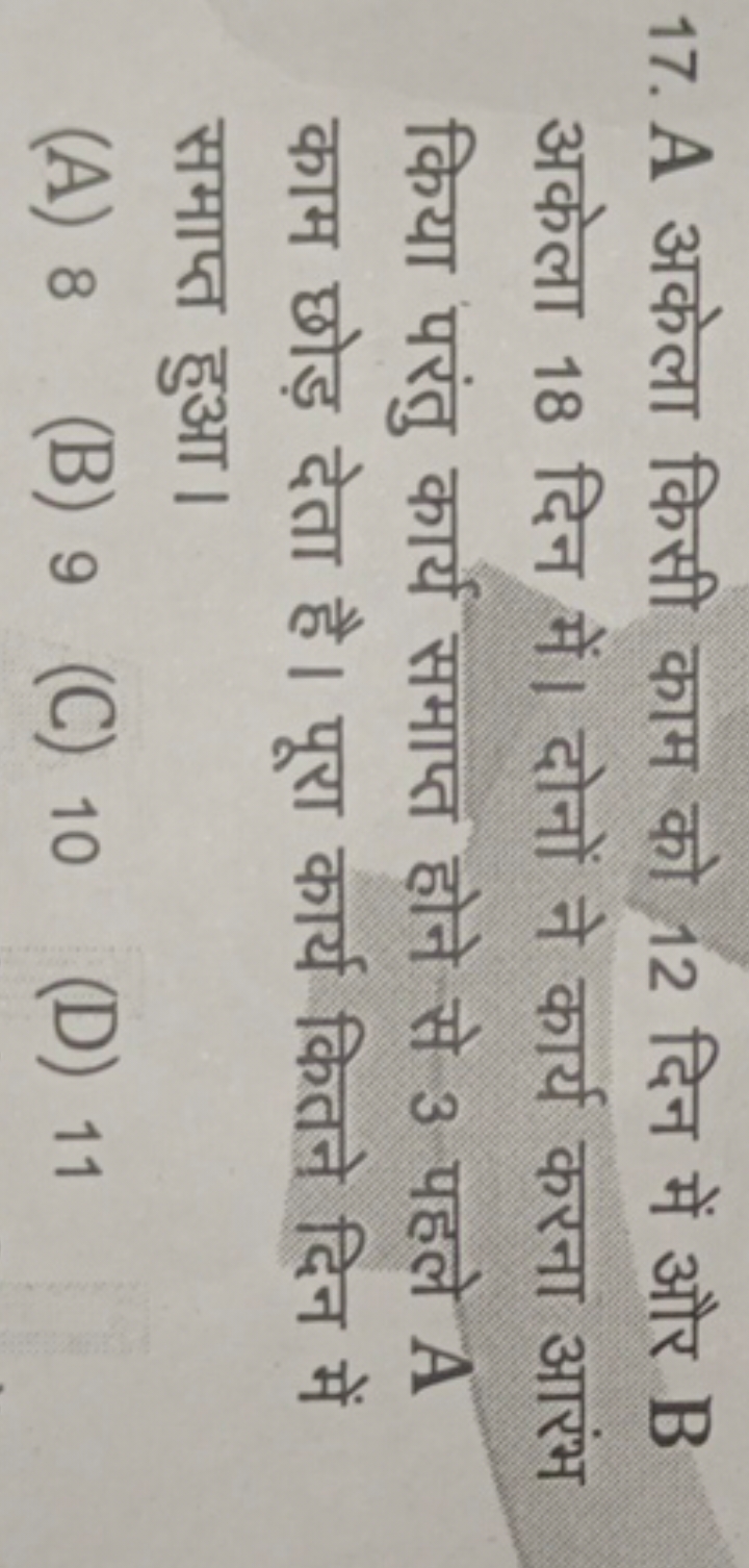 17. A अकेला किसी काम को 12 दिन में और B अकेला 18 दिन में। दोनों ने कार