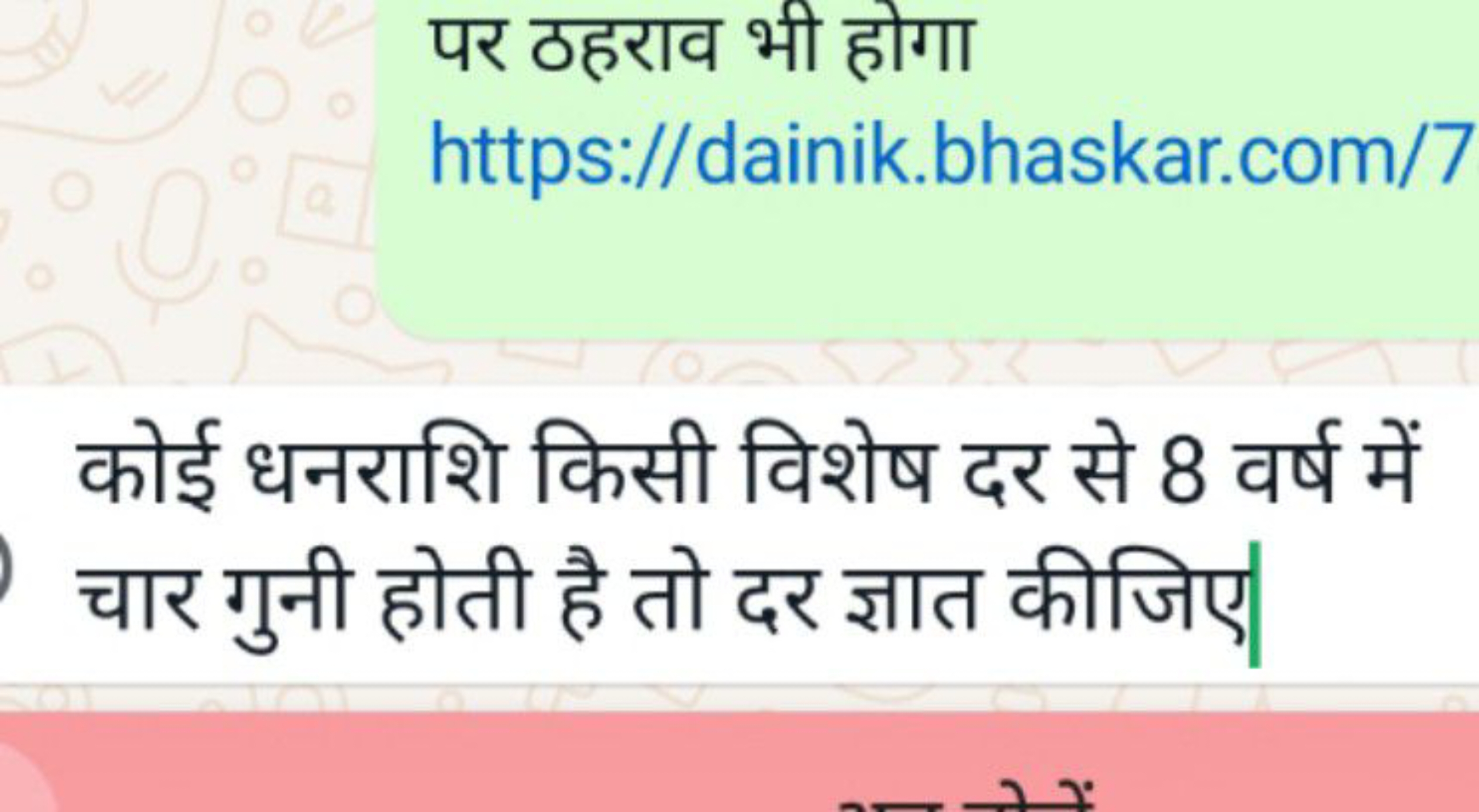 पर ठहराव भी होगा
https://dainik.bhaskar.com/7

कोई धनराशि किसी विशेष द