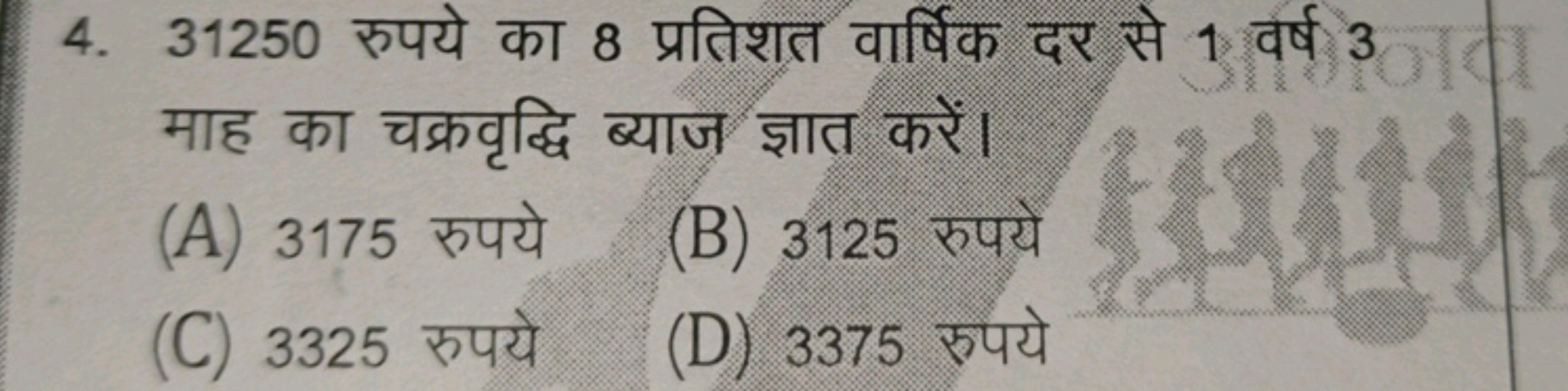 4.312508 afara diffis ar à 1 3
GG
(A) 3175
(B) 3125
(C) 3325
(D) 3375 