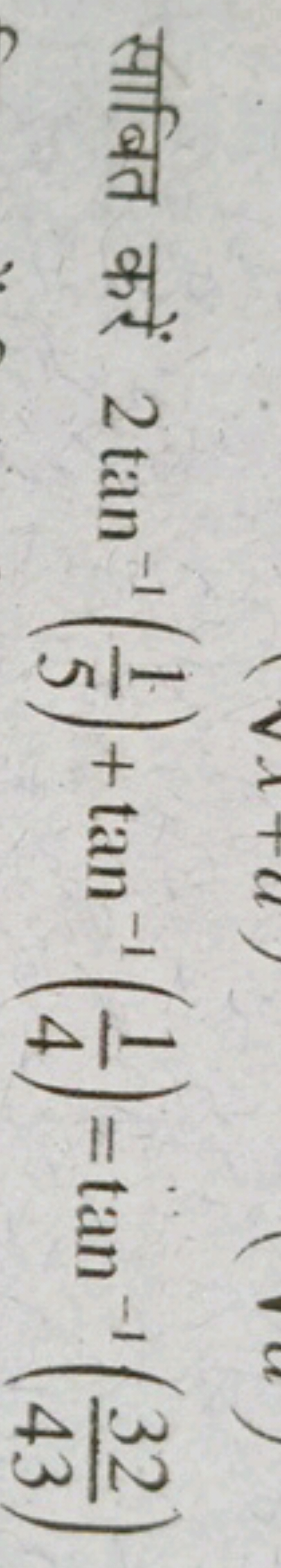 साबित करें 2tan−1(51​)+tan−1(41​)=tan−1(4332​)