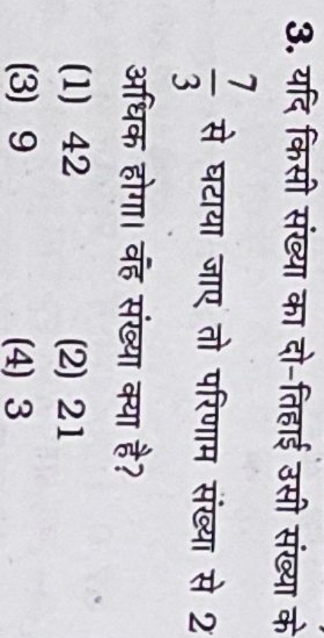 3. यदि किसी संख्या का दो-तिहाई उसी संख्या के 37​ से घटाया जाए तो परिणा