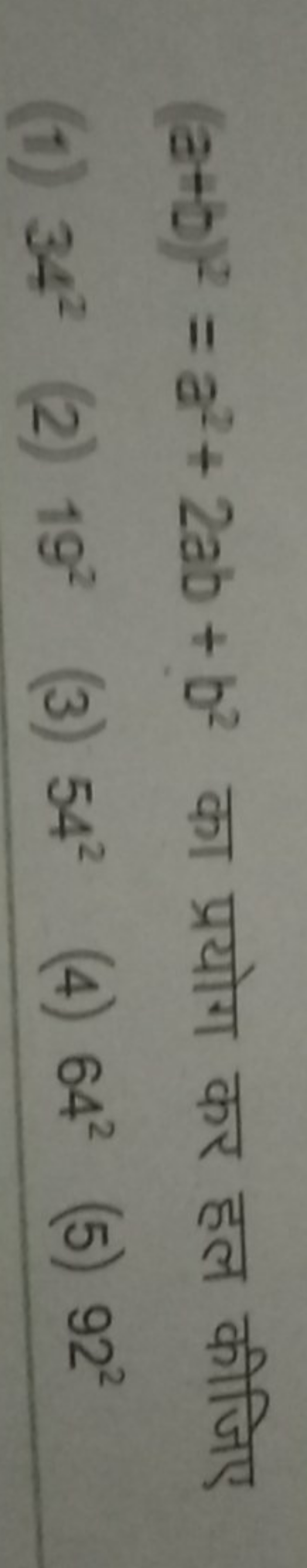 (a+b)2=a2+2ab+b2 का प्रयोग कर हल कीजिए
(1) 342
(2) 192
(3) 542
(4) 642