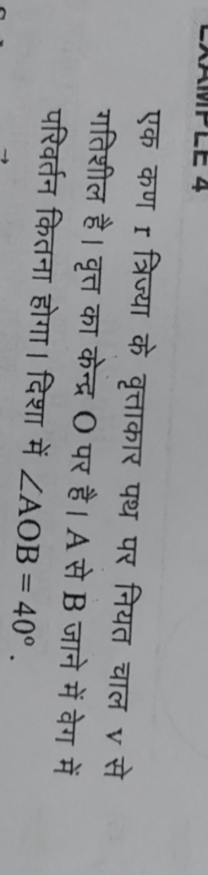 एक कण r त्रिज्या के वृत्ताकार पथ पर नियत चाल v से गतिशील है। वृत्त का 