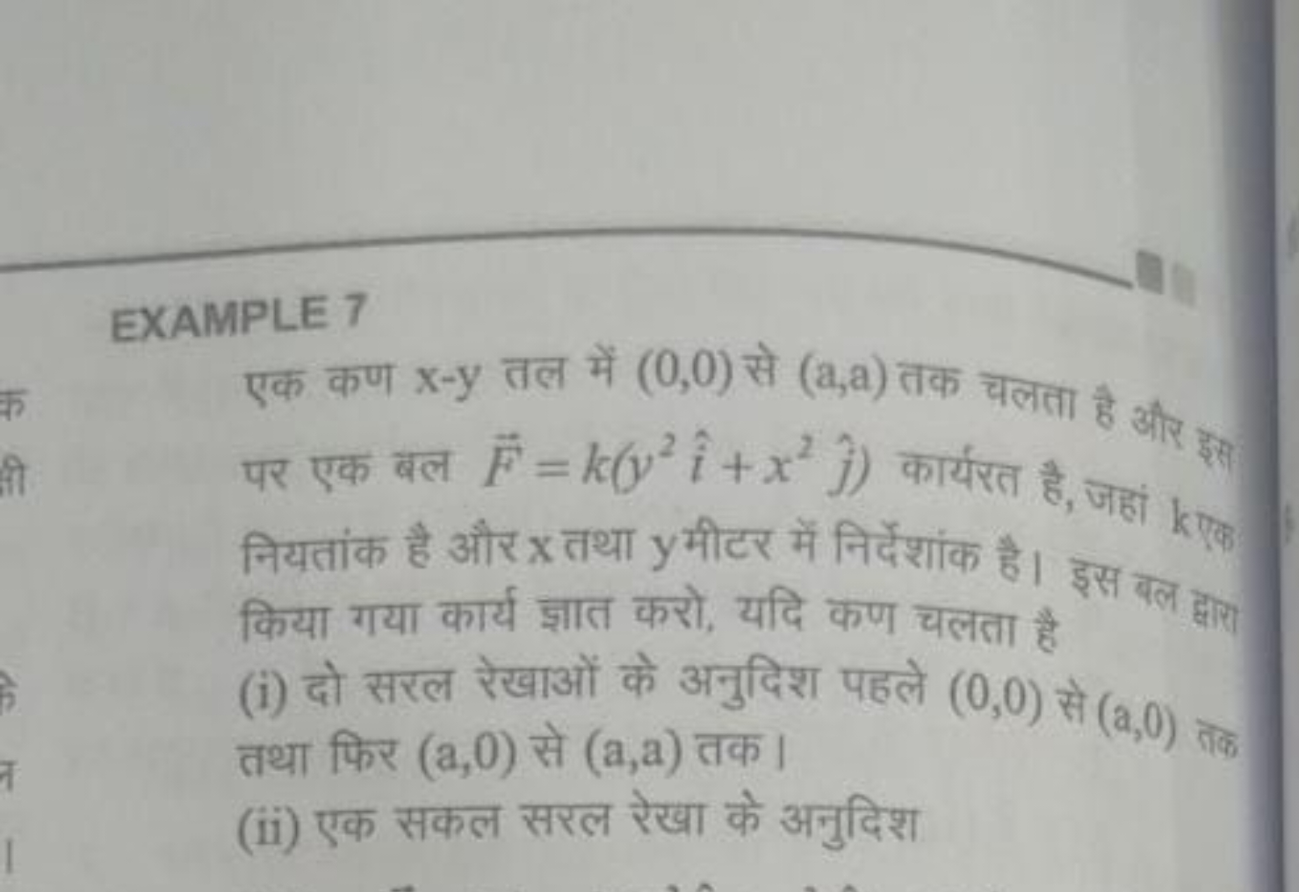 EXAMPLE 7
एक कण x−y तल में (0,0) से (a,a) तक चलता है और इसे पर एक बल F