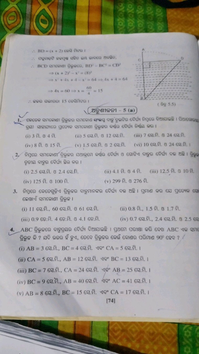 ∴BD=(x+2)600 f6อด 1
⇒(x+2)2−x2=(8)2⇒x2+4x+4−x2=64⇒4x+4=64⇒4x=60⇒x=460​