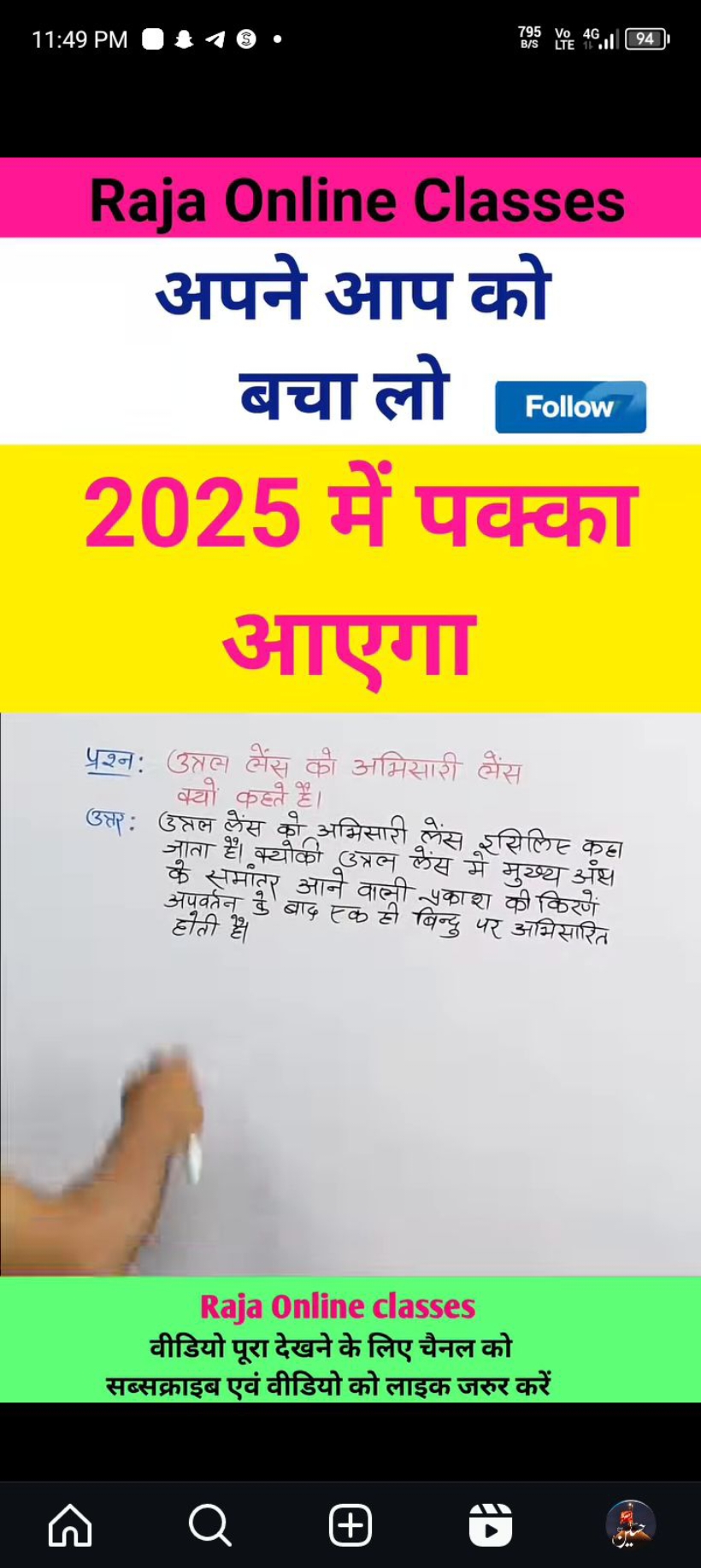 11:49 PM
94]

Raja Online Classes अपने आप को बचा लो
Follow
2025 में पक