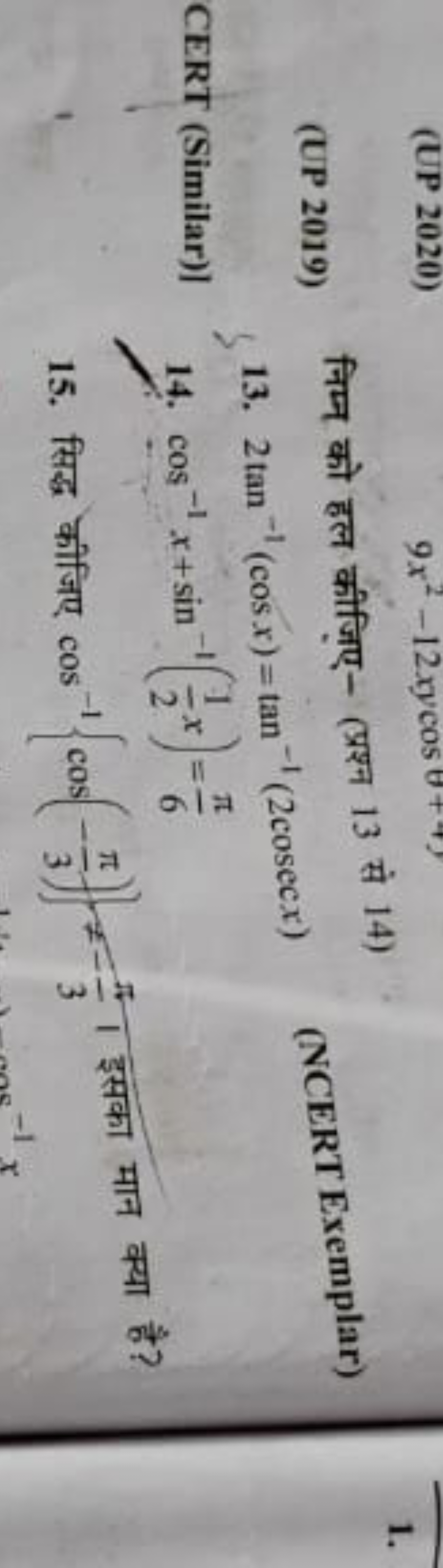 (UP 2019) निम्न को हल कीजिए- (प्रश्न 13 से 14)
13. 2tan−1(cosx)=tan−1(