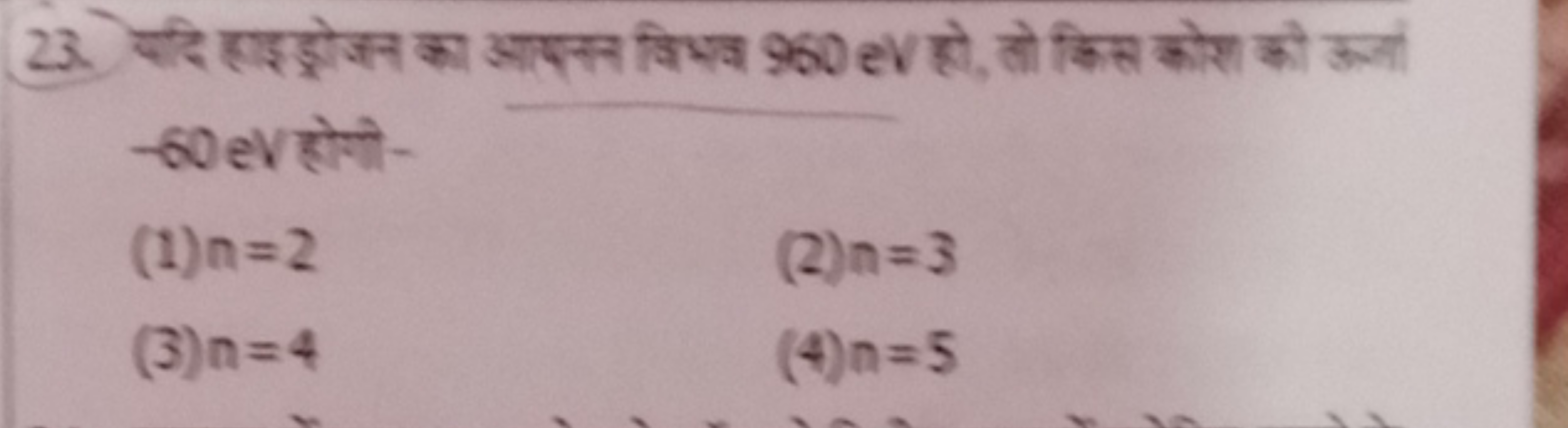 23. यदि हाइड्रोजन का आपतन जिभव 960 eV हो, तो किस कोश की कूनी - 60 eV ह