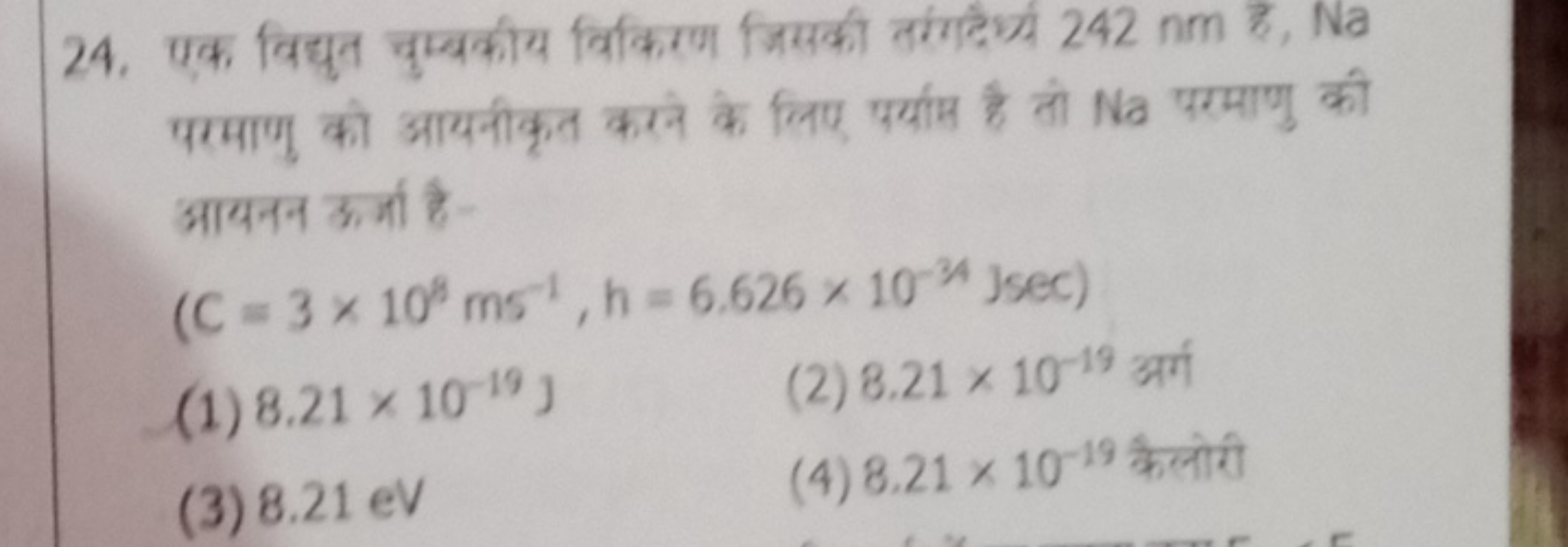 24. एक विद्युत चुम्बकीय विकिरण जिसकी तंगदेर्य 242 nm है, Na परमाणु को 