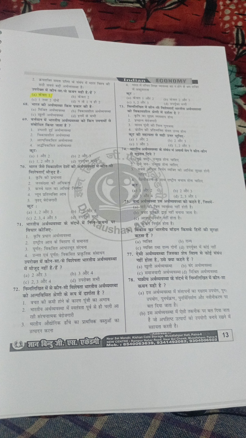 2. क्रयशक्ति समता उॉलर के संबंध में भारत विश्व की उड्ठी सबसे बड़ी अर्थ