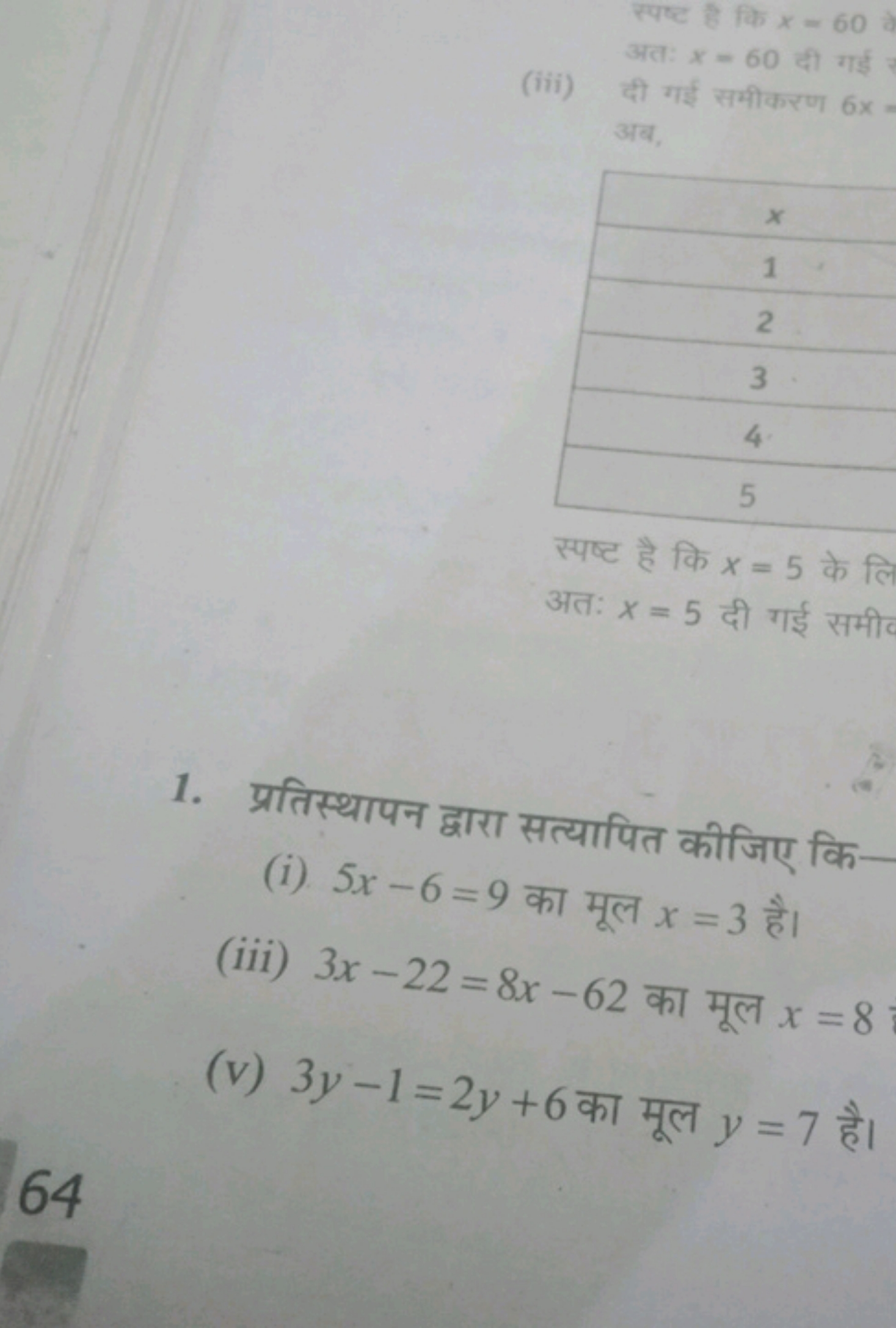 स्पष्ट है कि x=60
(iii) दी गई समीकरण 6x= अब,
\begin{tabular} { | c } 
