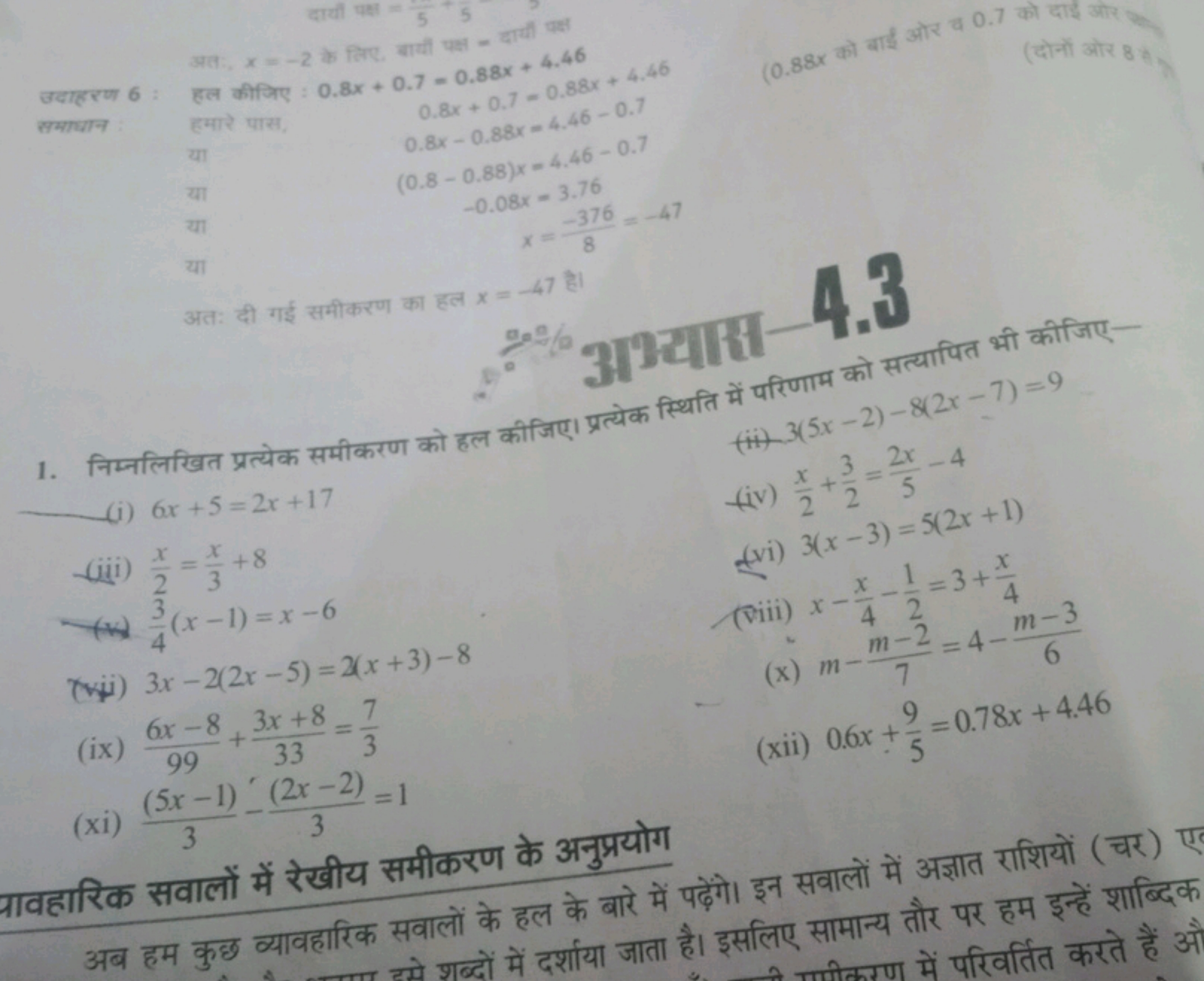 55
WANA
3, x=-2 is for, and
6: garg : 0.8x+0.7-0.88x + 4.46
gurture
RI