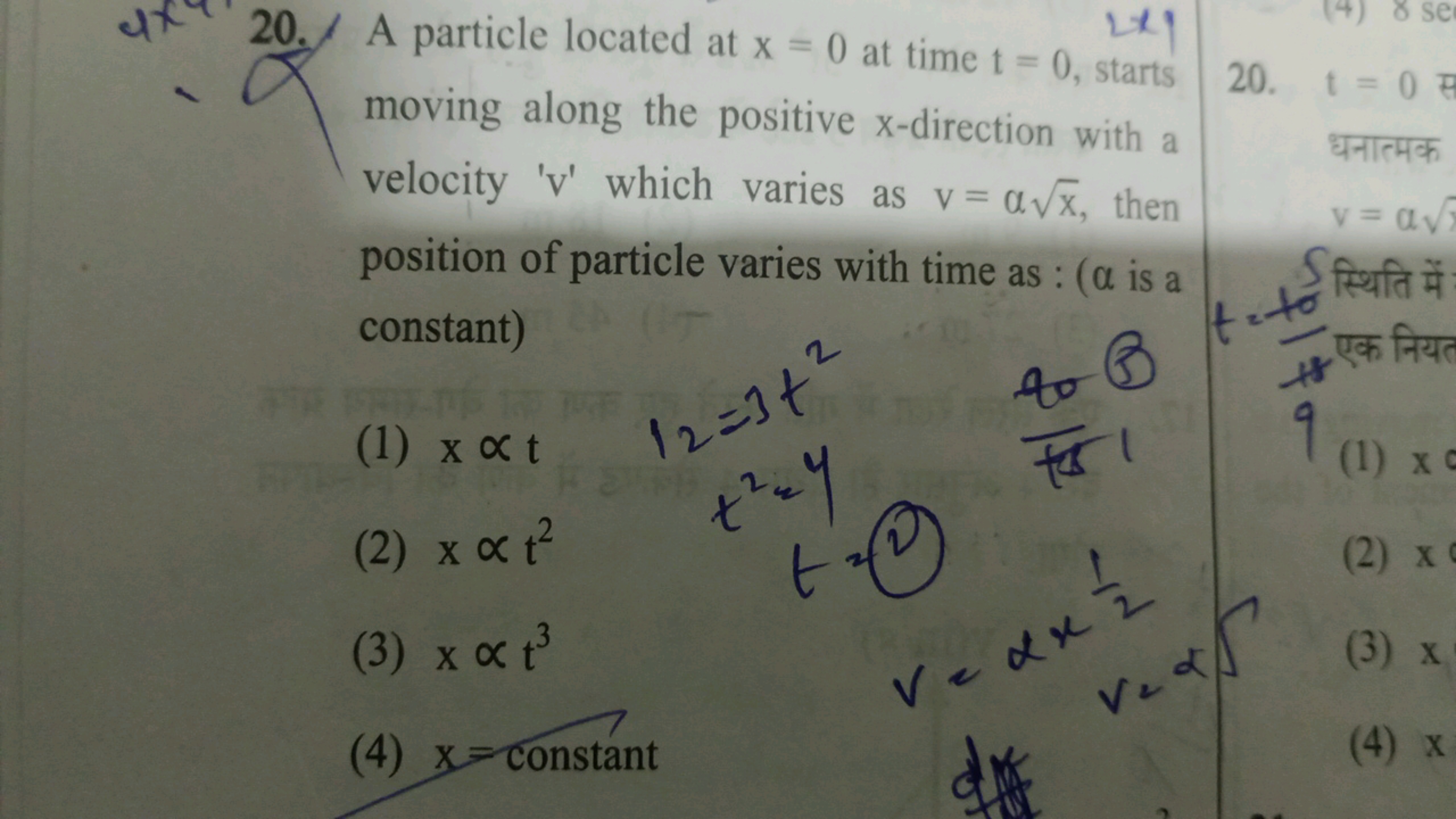 20. A particle located at x=0 at time t=0, starts moving along the pos