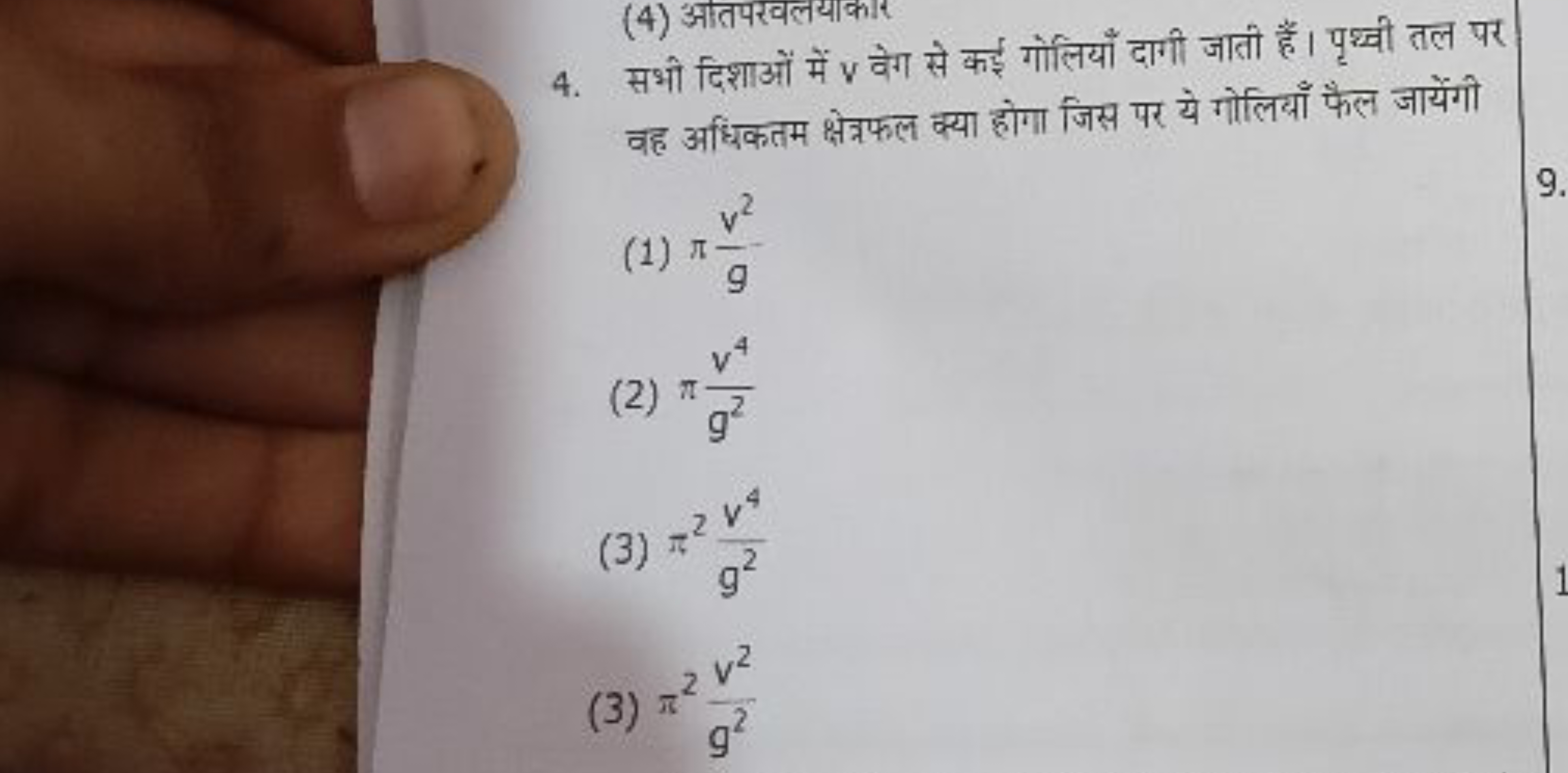 4. सभी दिशाओं में v वेग से कई गोलियाँ दागी जाती हैं। पृथ्वी तल पर वह अ