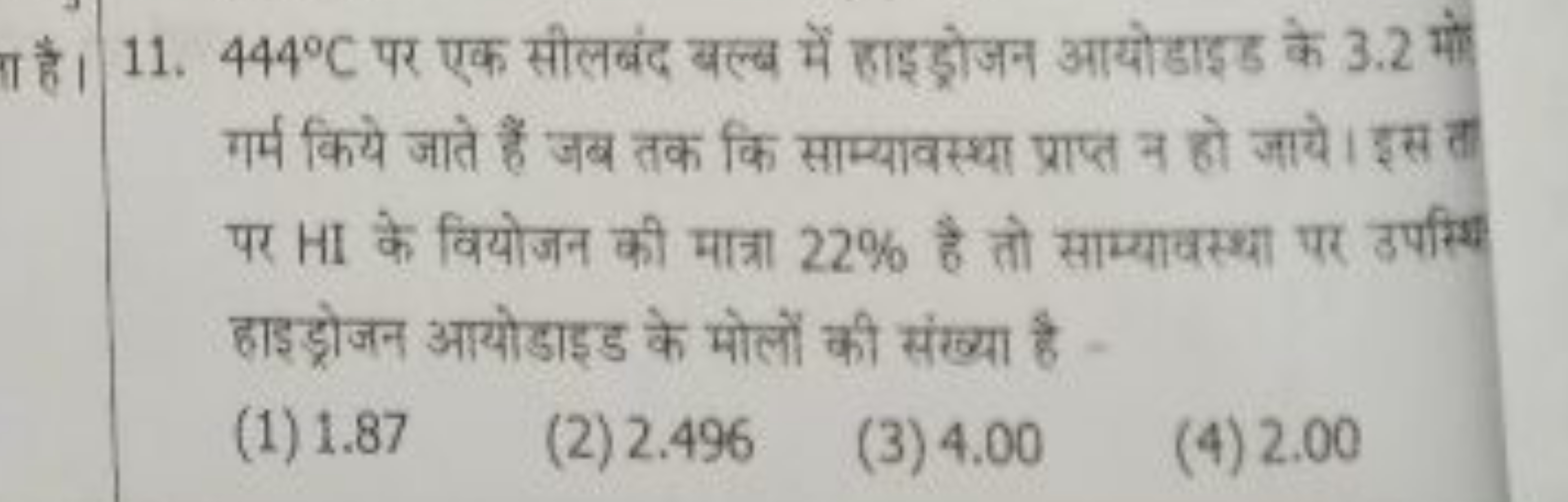 11. 444∘C पर एक सीलबंद बल्ब में हाइड्रोज़न आयोडाइड के 3.2 यो गर्म किये