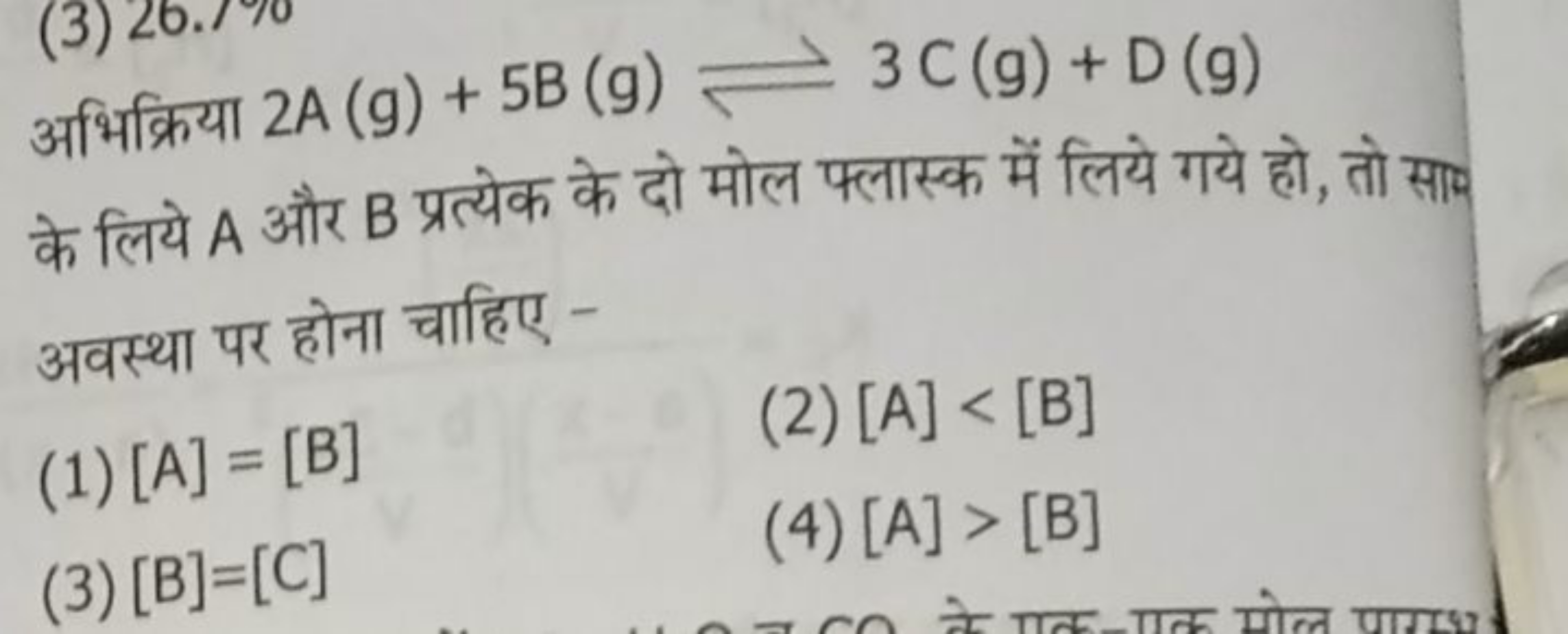 अभिक्रिया 2 A( g)+5 B( g)⇌3C(g)+D(g)
के लिये A और B प्रत्येक के दो मोल