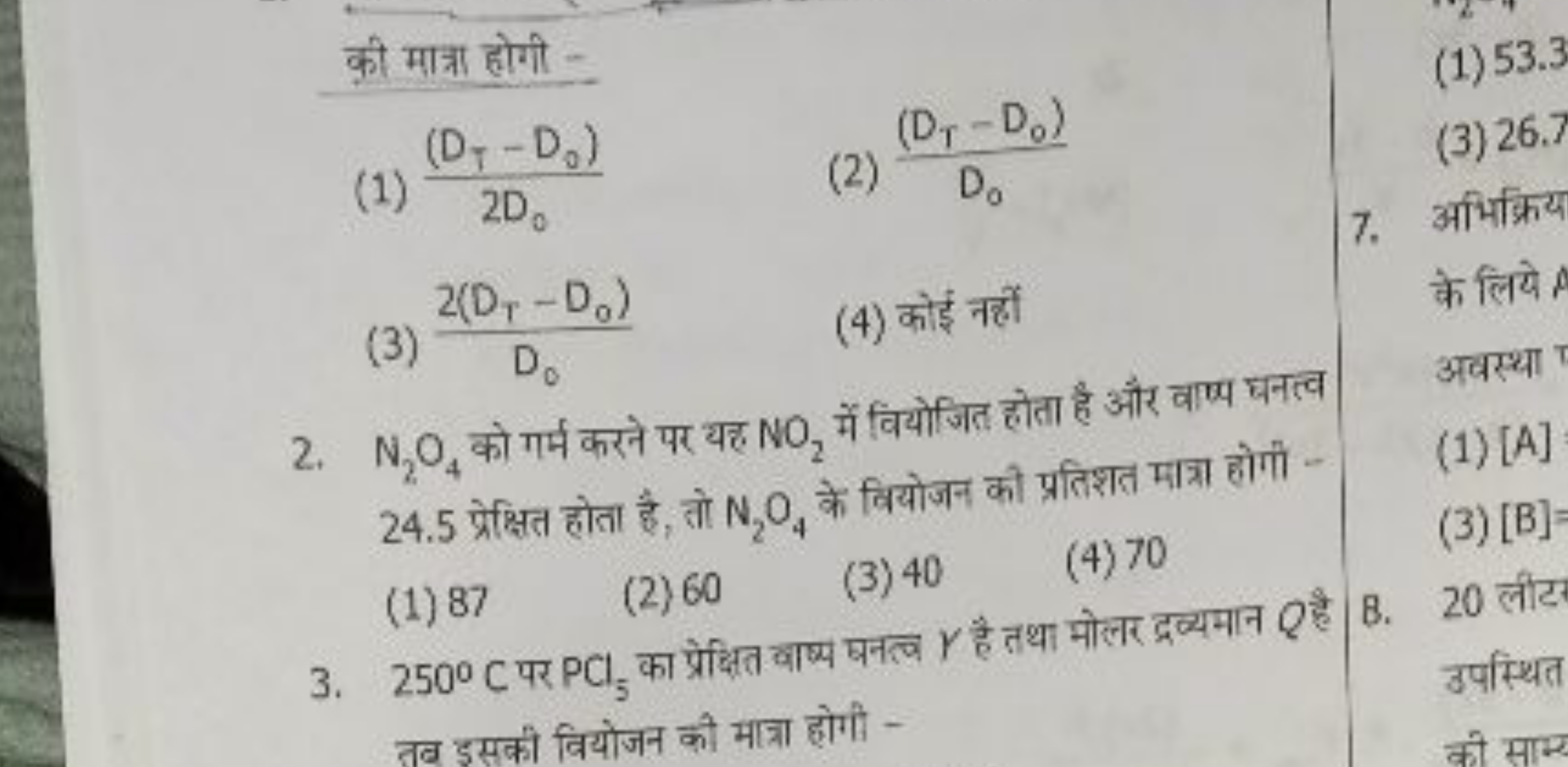 की मात्र होगी -
(1) 2D0​(DT​−D0​)​
(2) D0​(DT​−D0​)​
(3) D0​2(DT​−D0​)