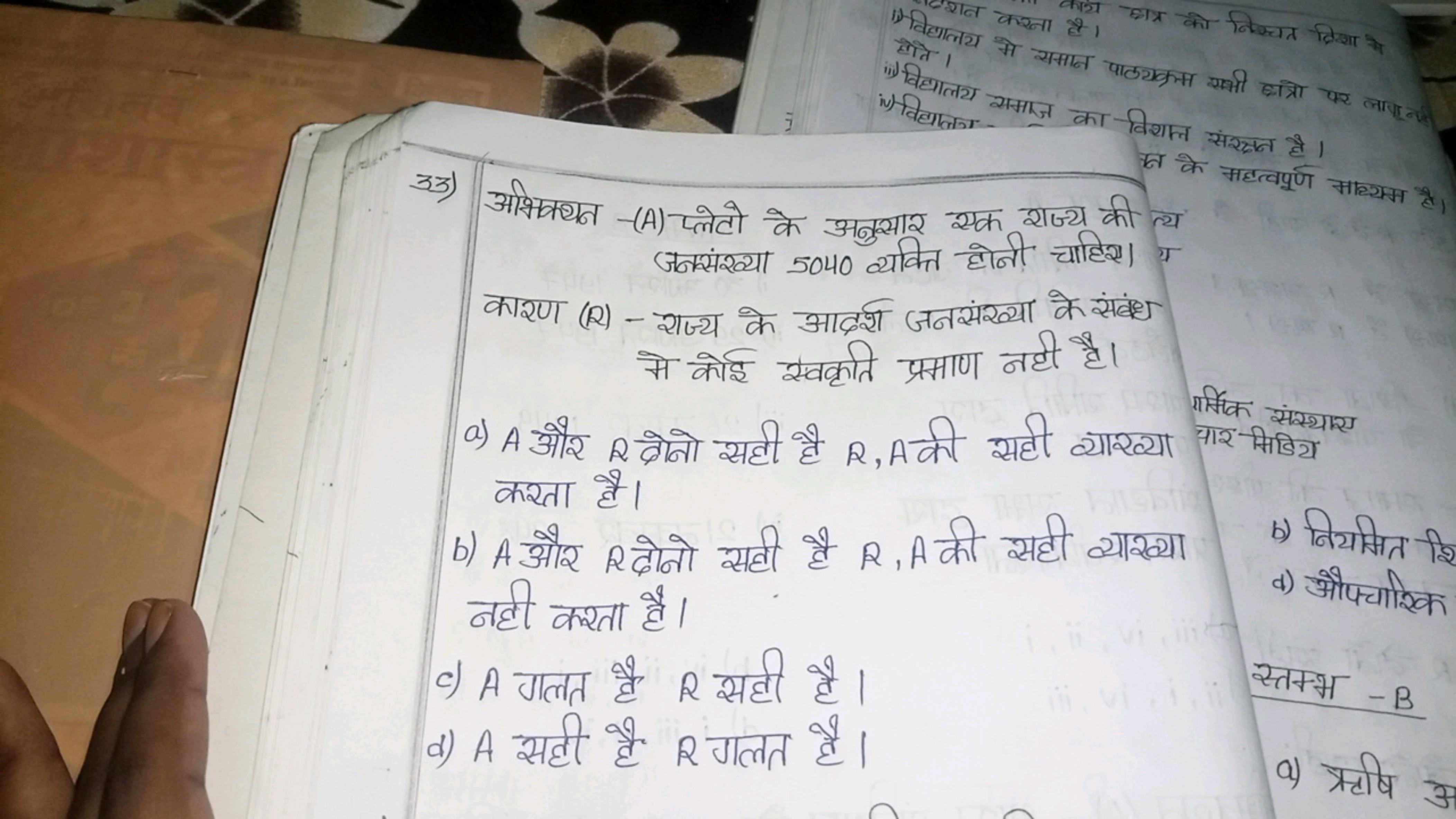 10 बान करना है। घात को निस्यत लिशा के वितोगा। मे समान
ii) विदालय समान 