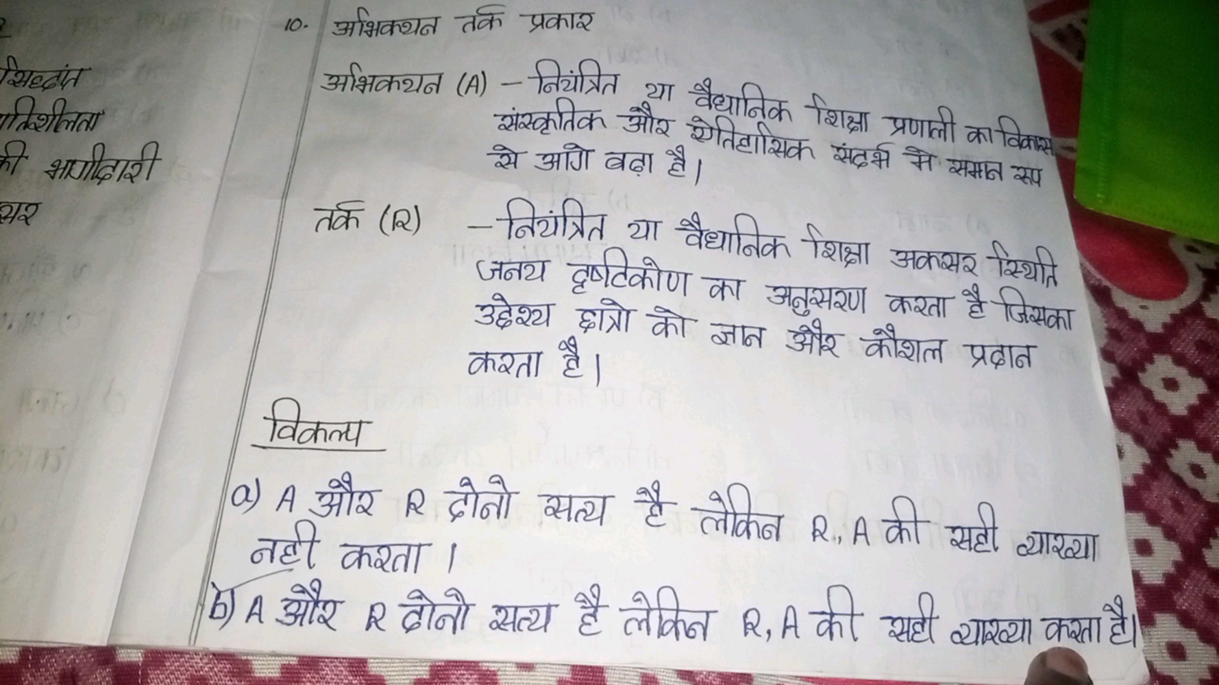 10. अभिकथन तक प्रकार
सिद्धांत
तिशीजता
की भागीदिश
यर
अभिकयन (A) - नियंत