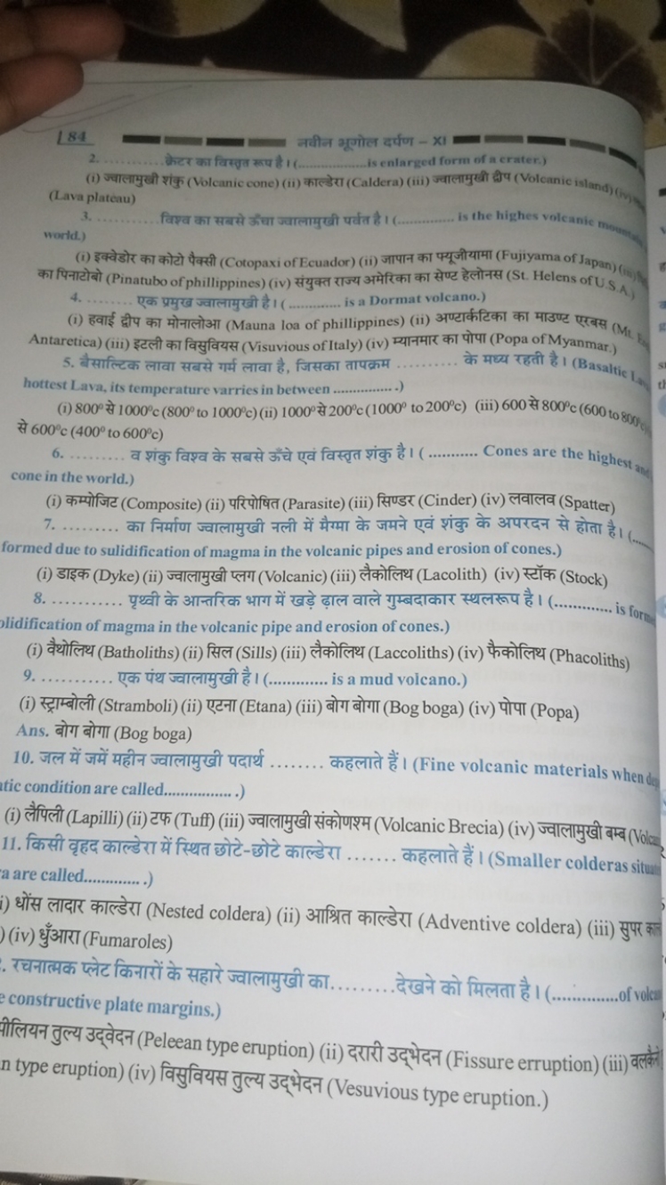 84
नवीन अूगोल दर्पण - XI
2. ........केटर का विस्तृत सूप है । (.  is en