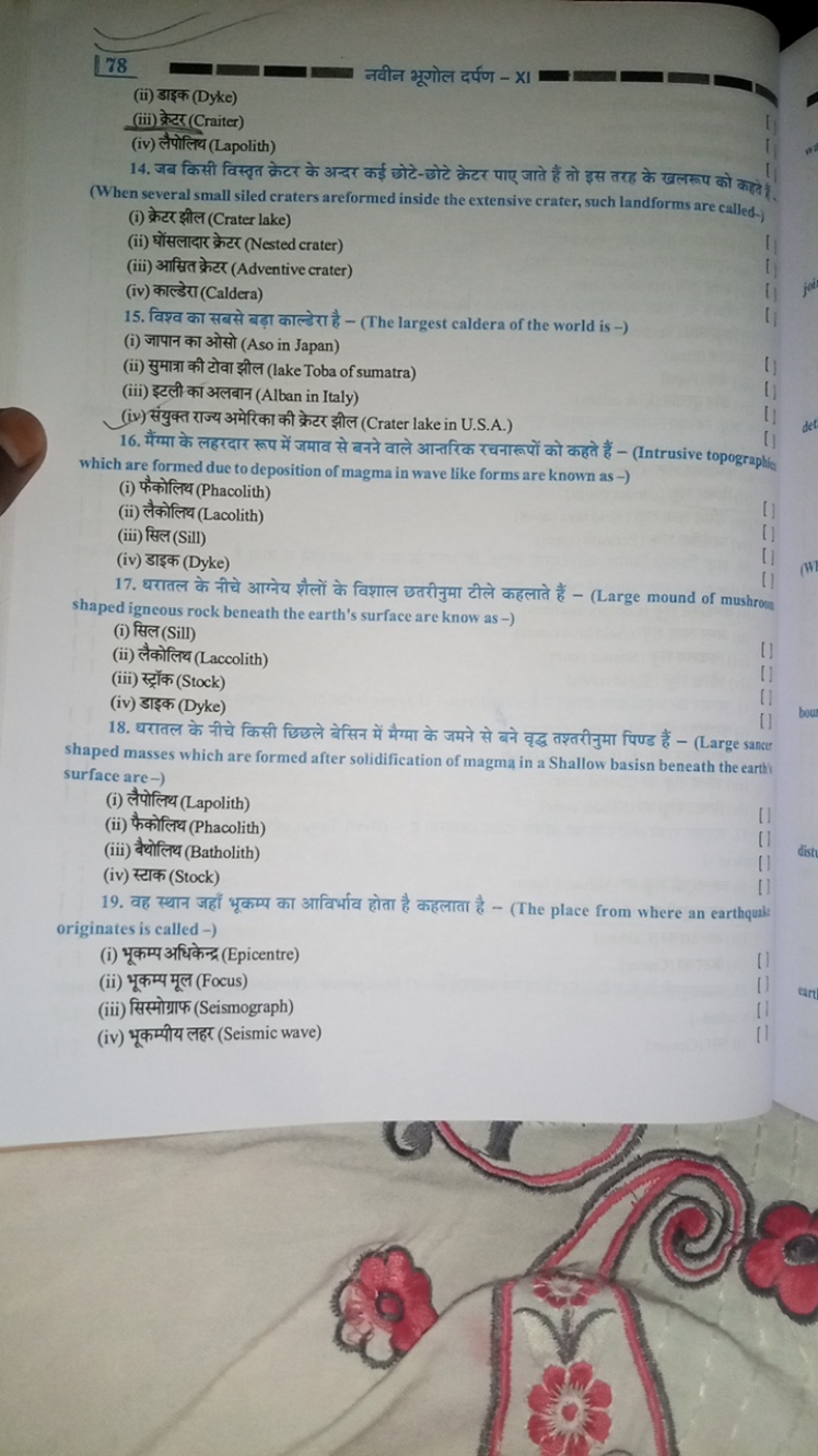 78
नवीन भूगोल दर्पण - XI
(ii) डाइक (Dyke)
(iii) क्रेटर (Craiter)
(iv) 