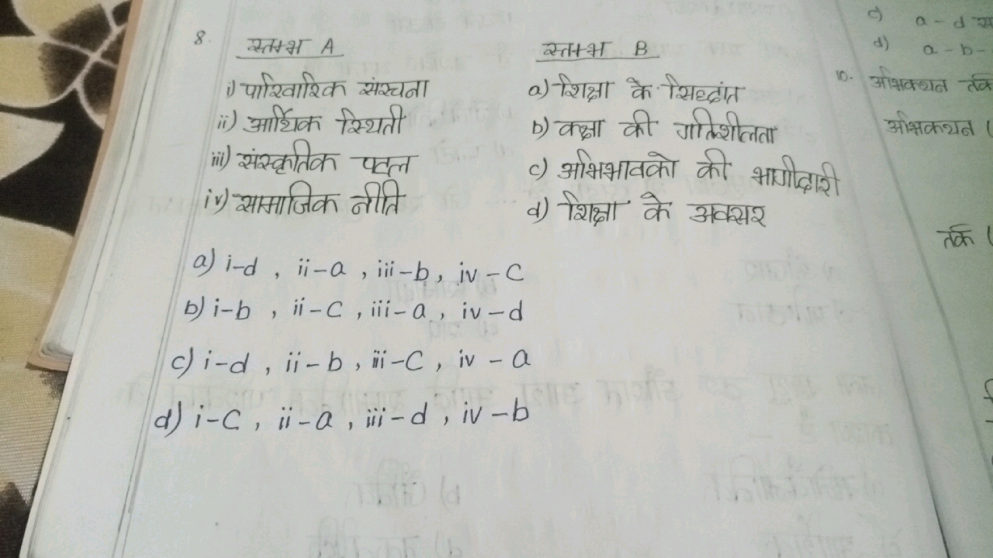 8. सत्भ A

स्तमभ B
d) a−b−
i) पाखिाशिक संख्चना
a) शिक्षा के सिद्धांत
i