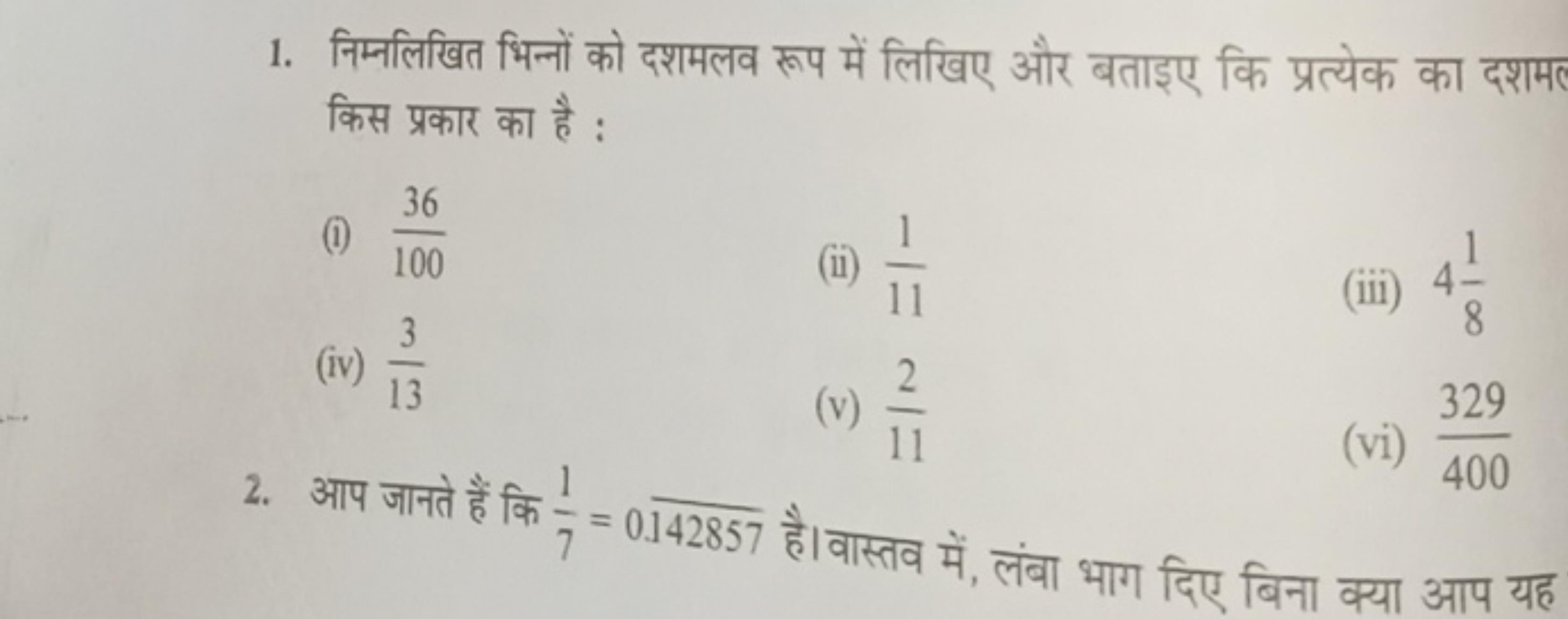 1. निम्नलिखित भिन्नों को दशमलव रूप में लिखिए और बताइए कि प्रत्येक का द