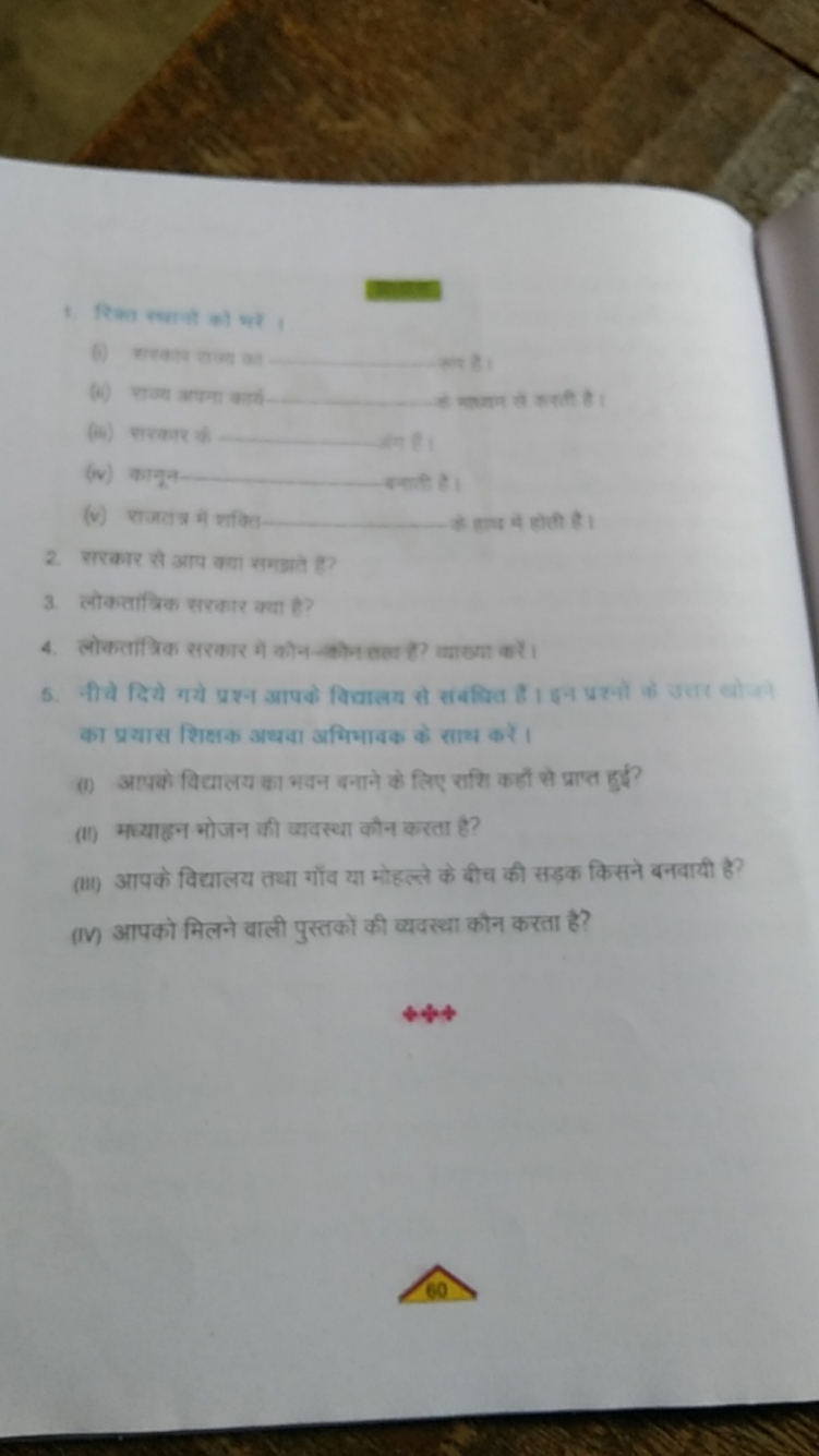 4. Far werth को करें ।
6) Prequ at an an
(iv) कानि—— ames :
(v) राजतत्