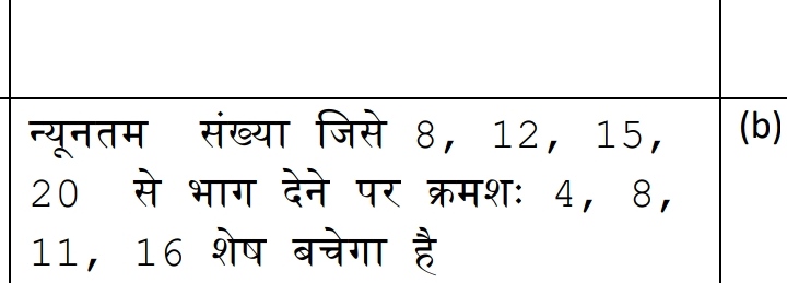 \begin{tabular} { | l | l } 
& \\
\hline न्यूनतम संख्या जिसे 8, 12, 15