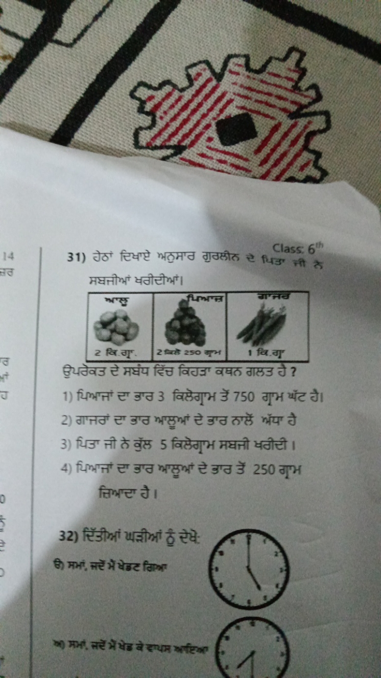 Class: 6th 
31) गेठां टिभाप्टे भठ्रमग्ण गुणसीत है सिउ नी ते मघतीभां धट