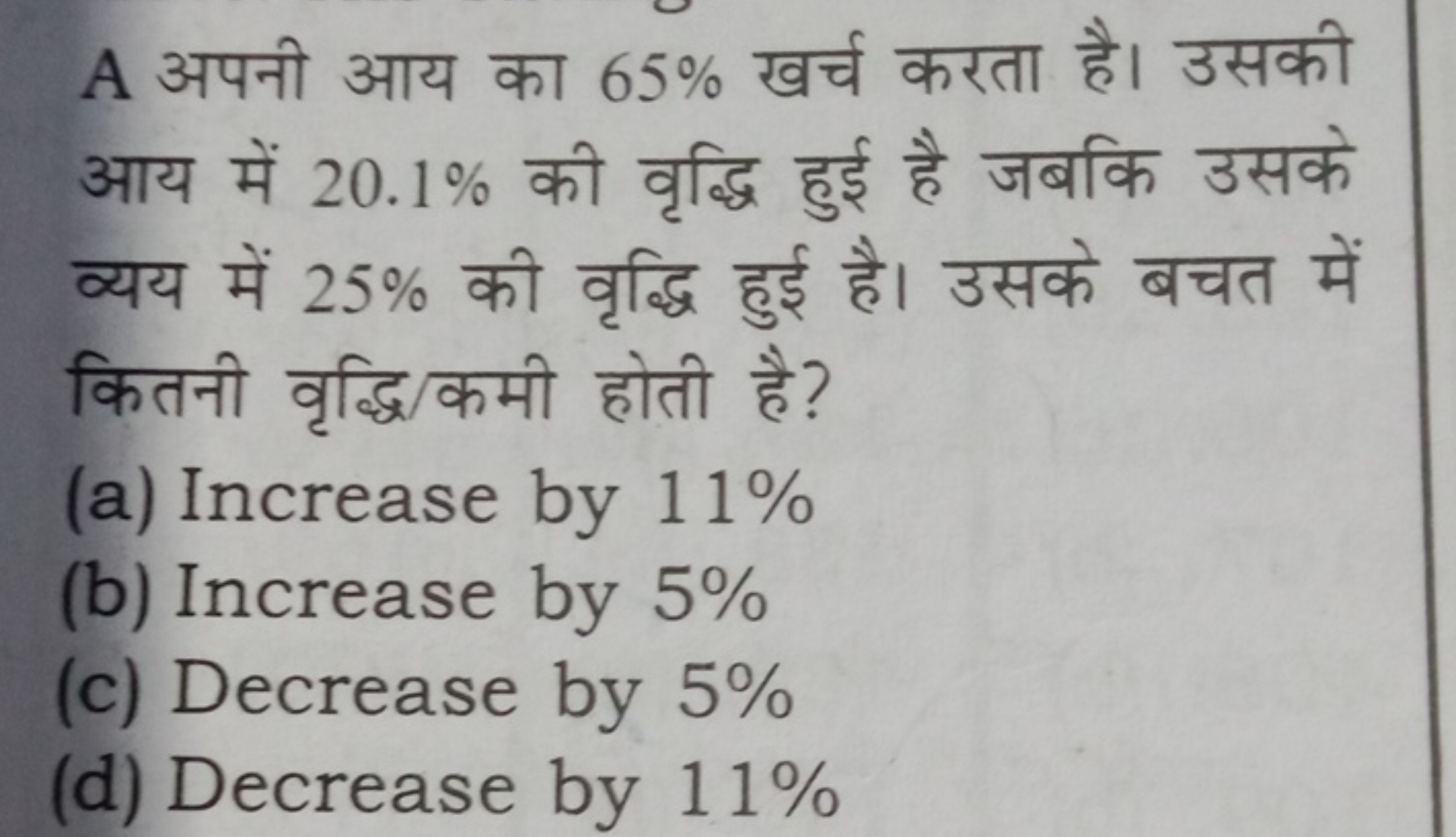 A अपनी आय का 65% खर्च करता है। उसकी आय में 20.1% की वृद्धि हुई है जबकि