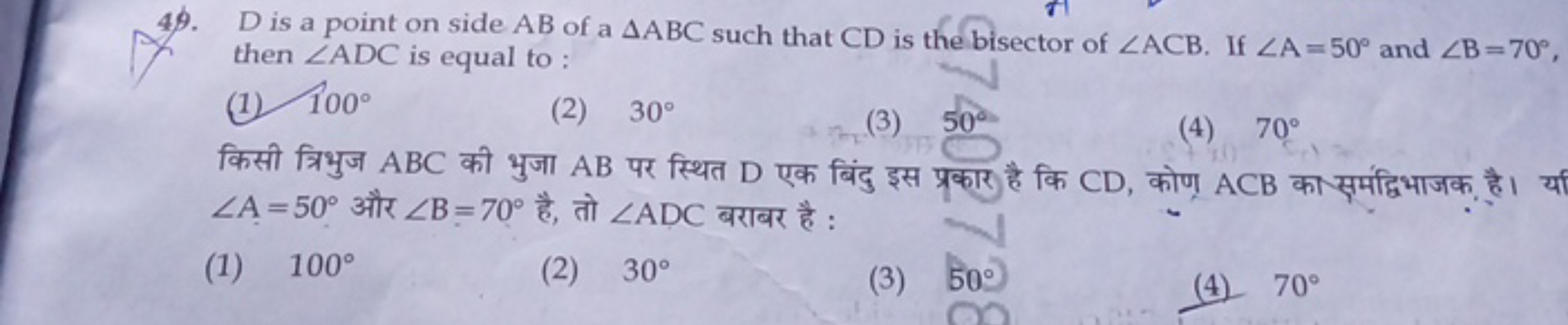 49. D is a point on side AB of a △ABC such that CD is the bisector of 