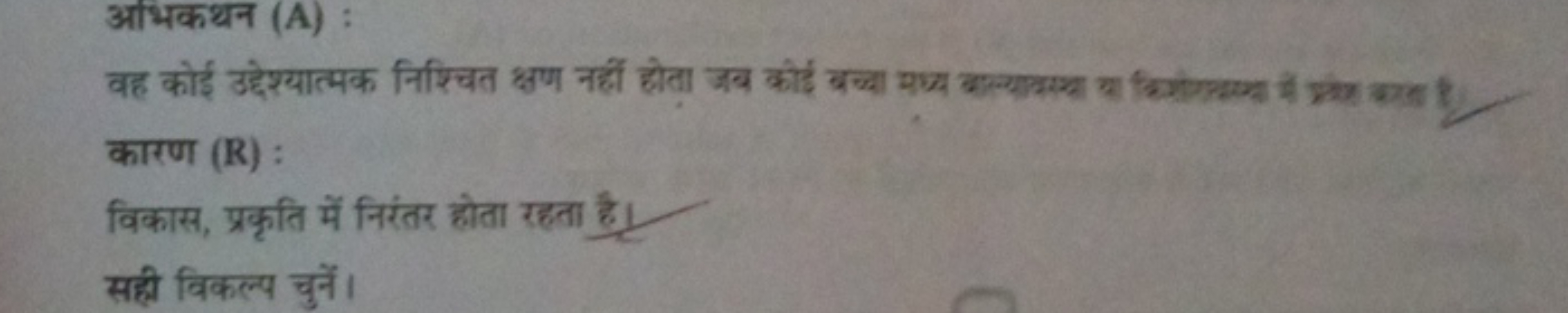 अभकथन (A) : कारण (R) :
विकास, प्रकृति में निरंतर होता रहता है।
सही विक