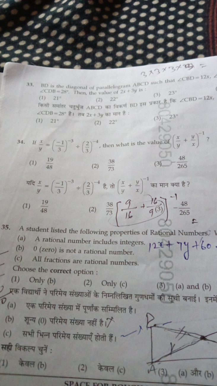 3×3×3×H= ∠CDB=28∘. Then, the value of 2x+3y is such that ∠CBD=12x,
(1)