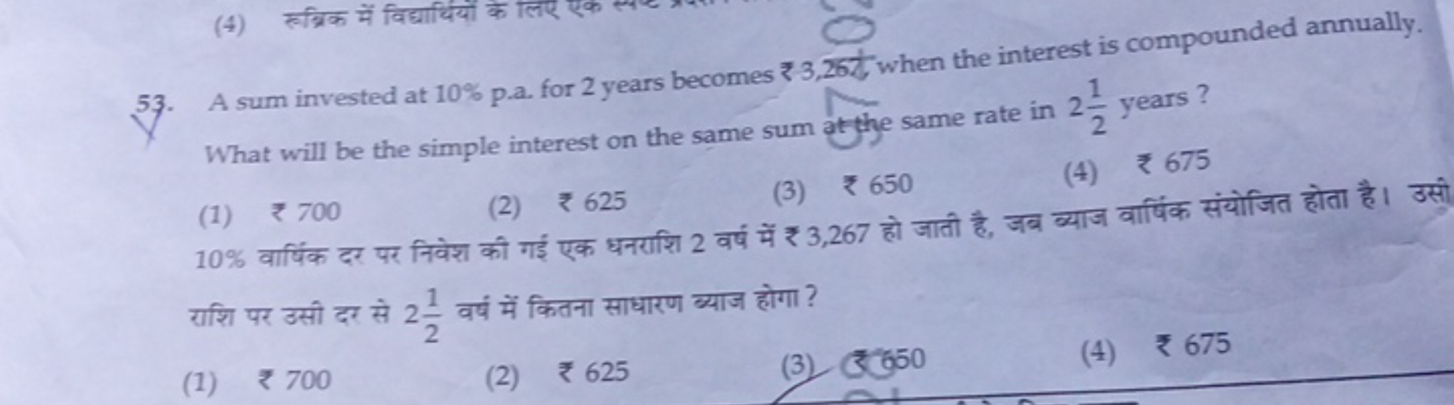 53. A sum invested at 10% p.a. for 2 years becomes ₹3,26t when the int