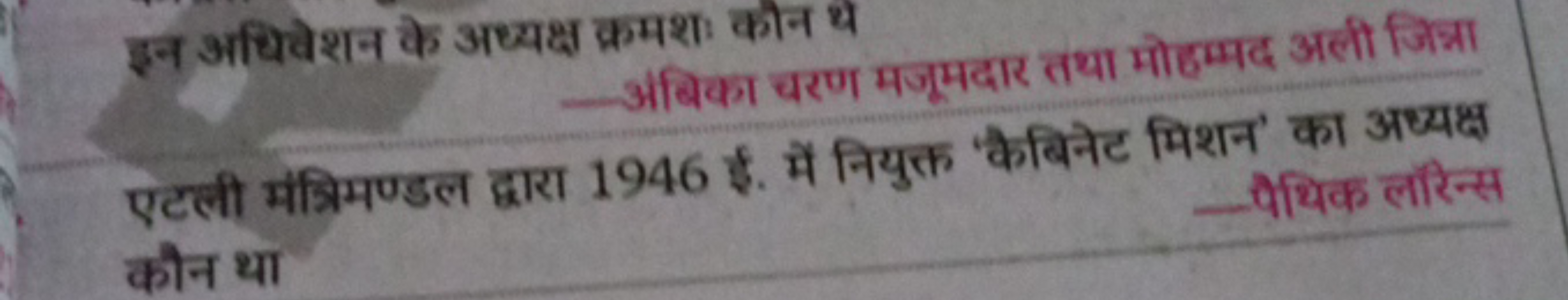 इन अधिवेशन के अध्यक्ष क्रमशः कौन थे
अंबिका चरण मजन मदार तथा मोहम्मद अल