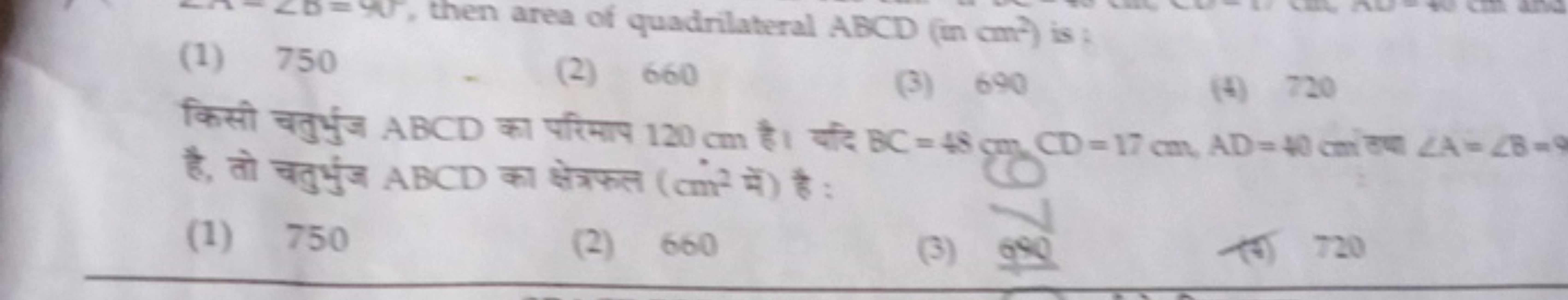 (1) 750
(2) 660
(3) 690
(4) 720

किसी चतुर्भुज ABCD का परिमाप 120 cm ह