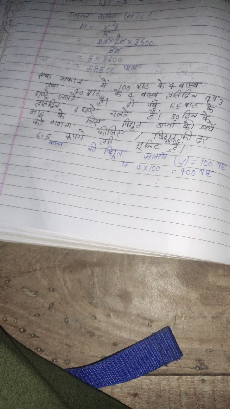  उत्पन्न ऊर्मा (म) =? H=R2v2f​=80202×20×3600​=8×3600+28800 पूल ​
एक मक