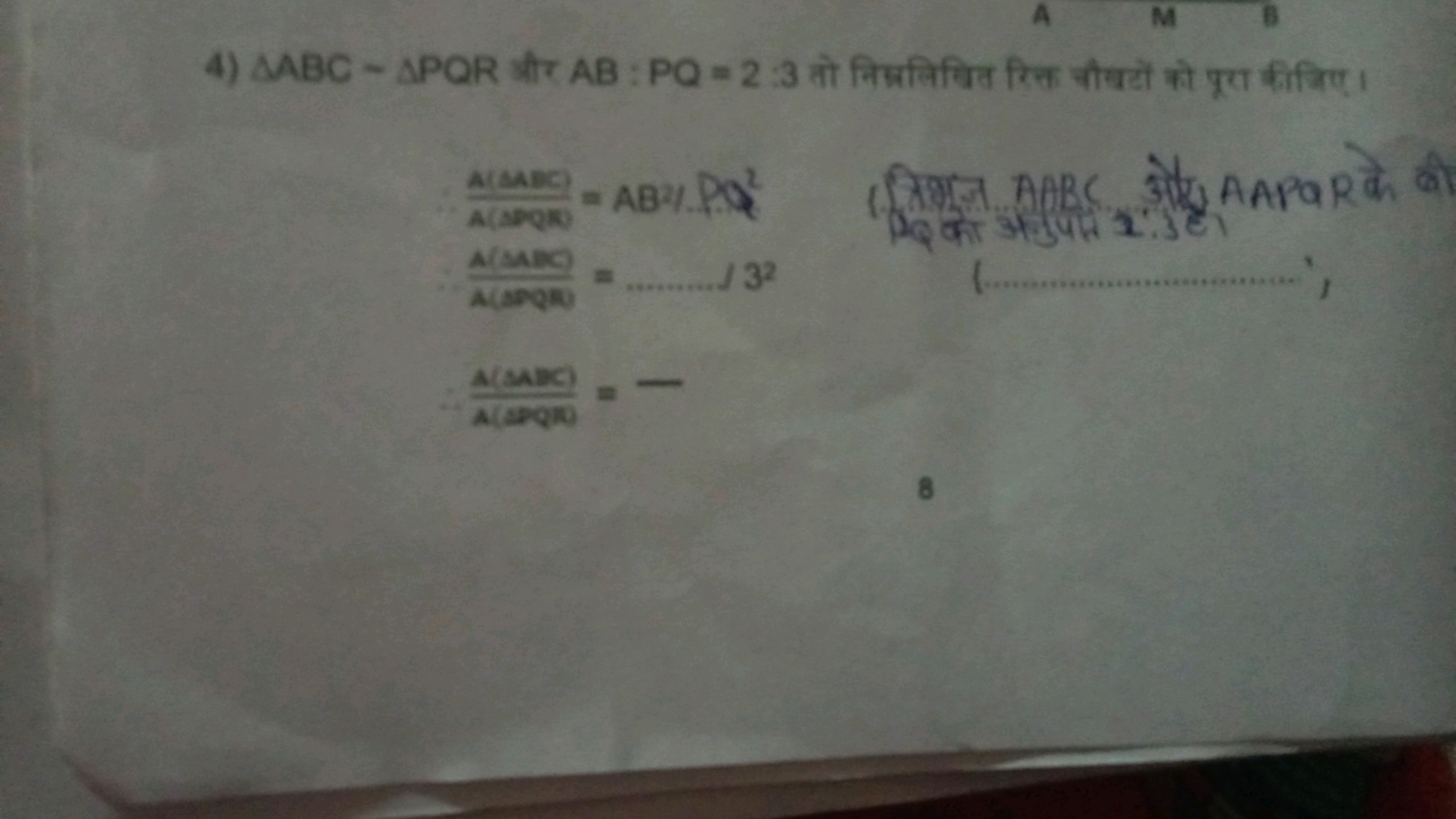 4) △ABC - △PQR और AB:PQ=2:3 तो निम्रलिखित रिक्त चौबटों को पूरा कीजिए।
