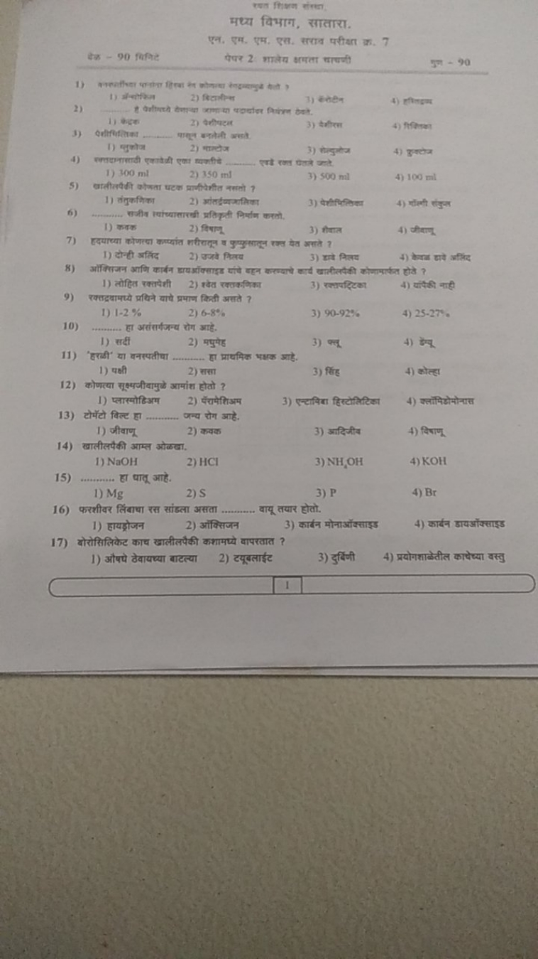 *बता fitron संर्या.
मध्य विभाग, सातारा.
एन. एम. एम. एस. सरान परीक्ता क